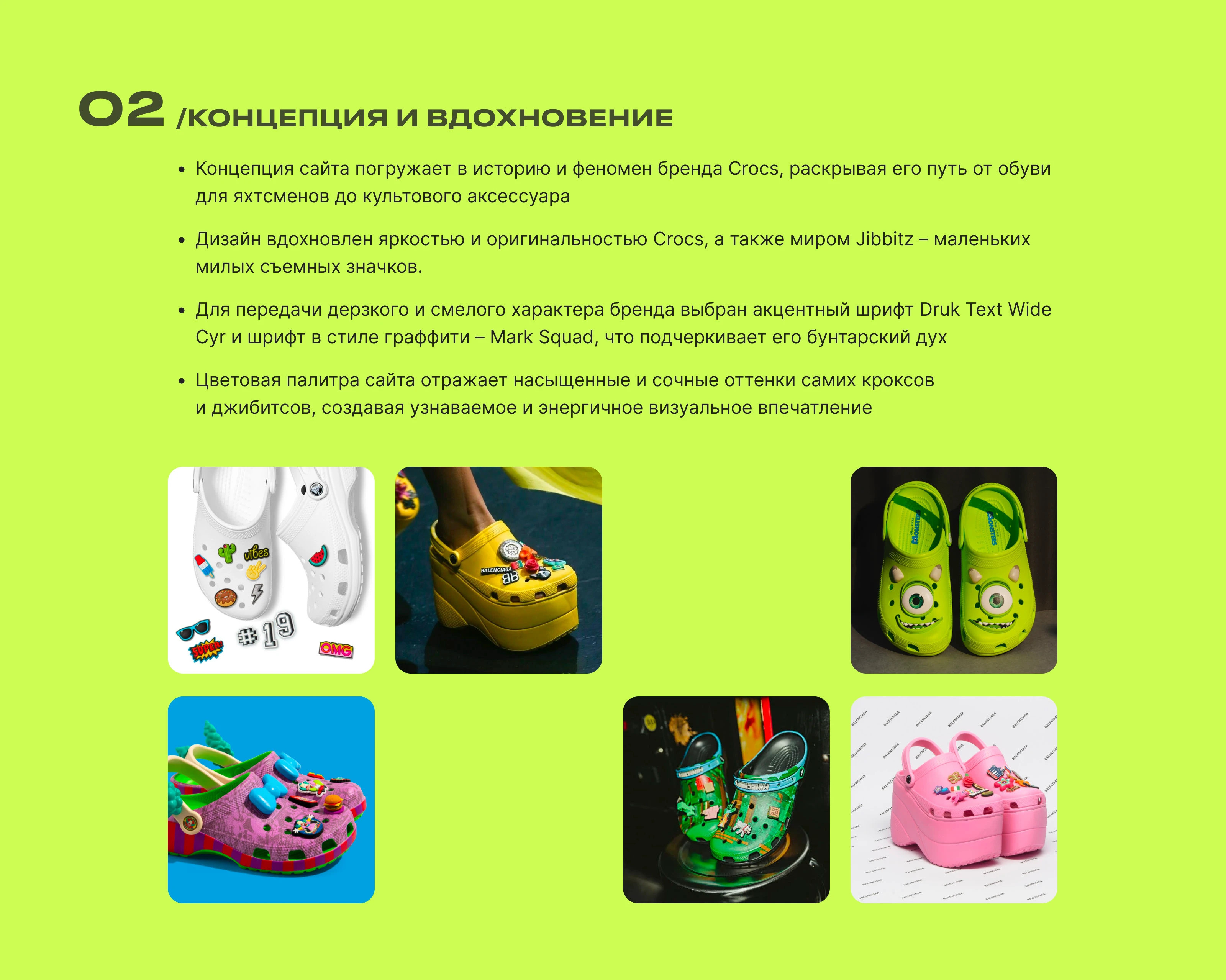 Креативный сайт История CROCS | Анимация | Тильда — Изображение №3 — Интерфейсы, Анимация на Dprofile
