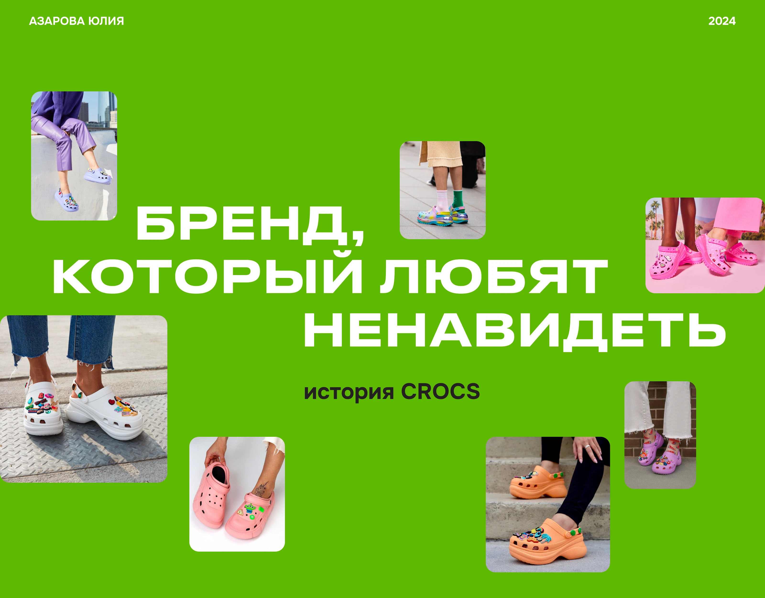 Креативный сайт История CROCS | Анимация | Тильда — Изображение №1 — Интерфейсы, Анимация на Dprofile
