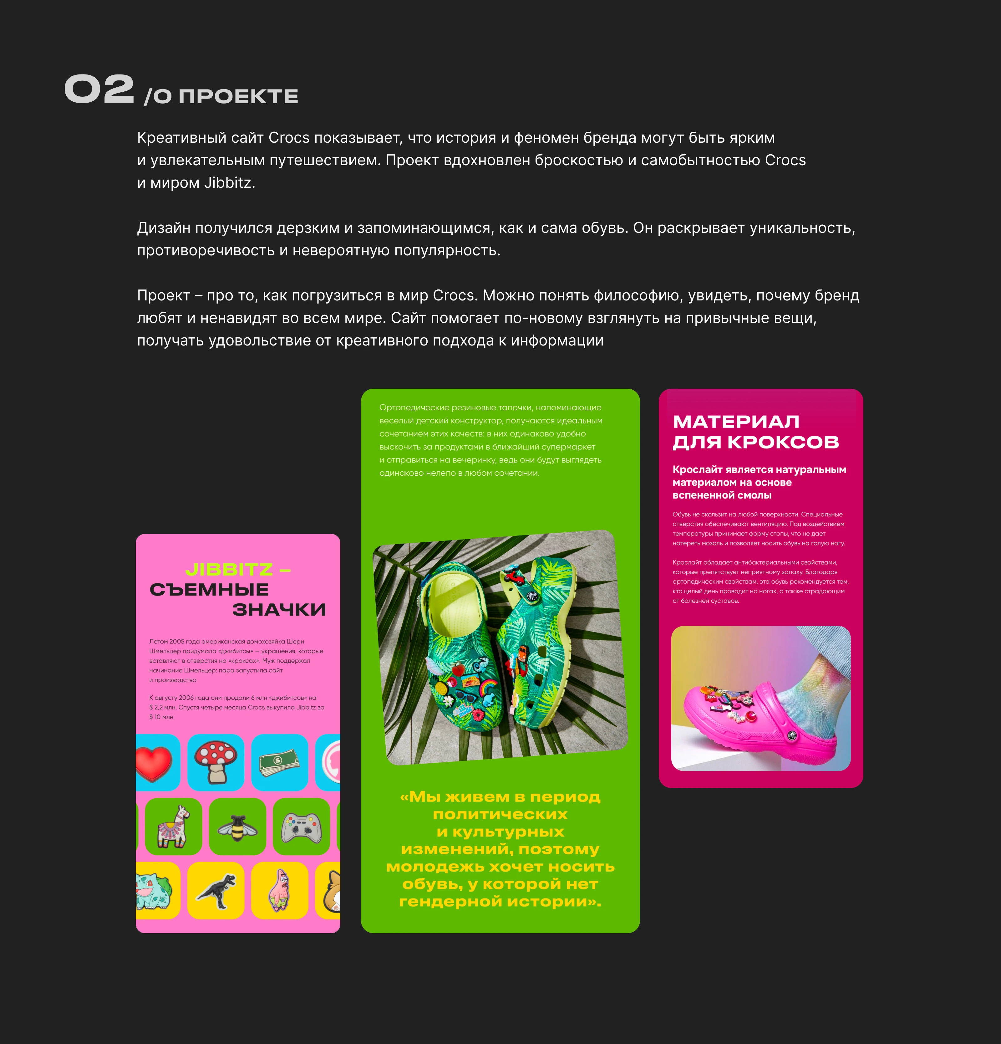 Креативный сайт История CROCS | Анимация | Тильда — Изображение №2 — Интерфейсы, Анимация на Dprofile