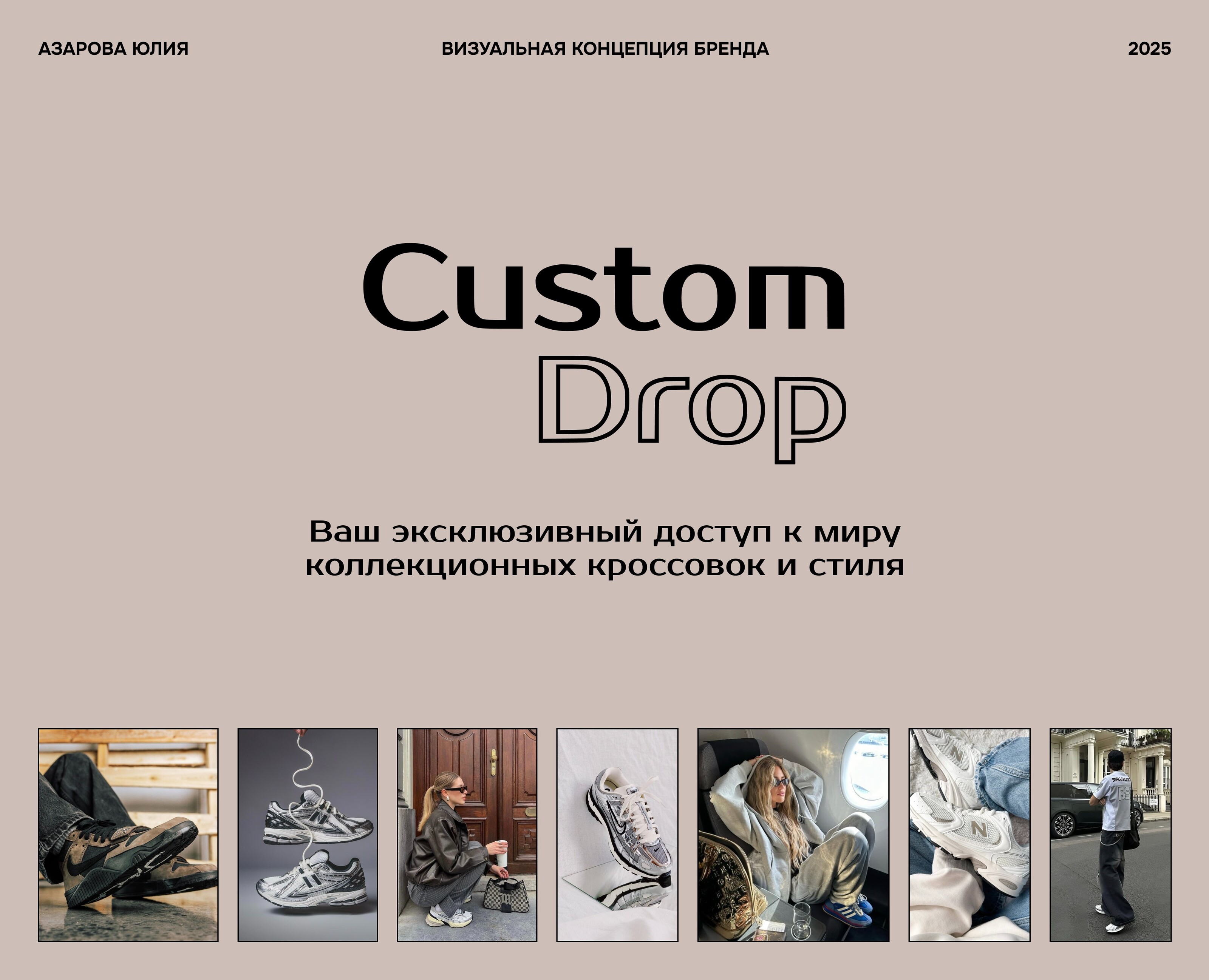 Визуальная концепция Custom Drop | Фирменный стиль — Интерфейсы, Анимация на Dprofile