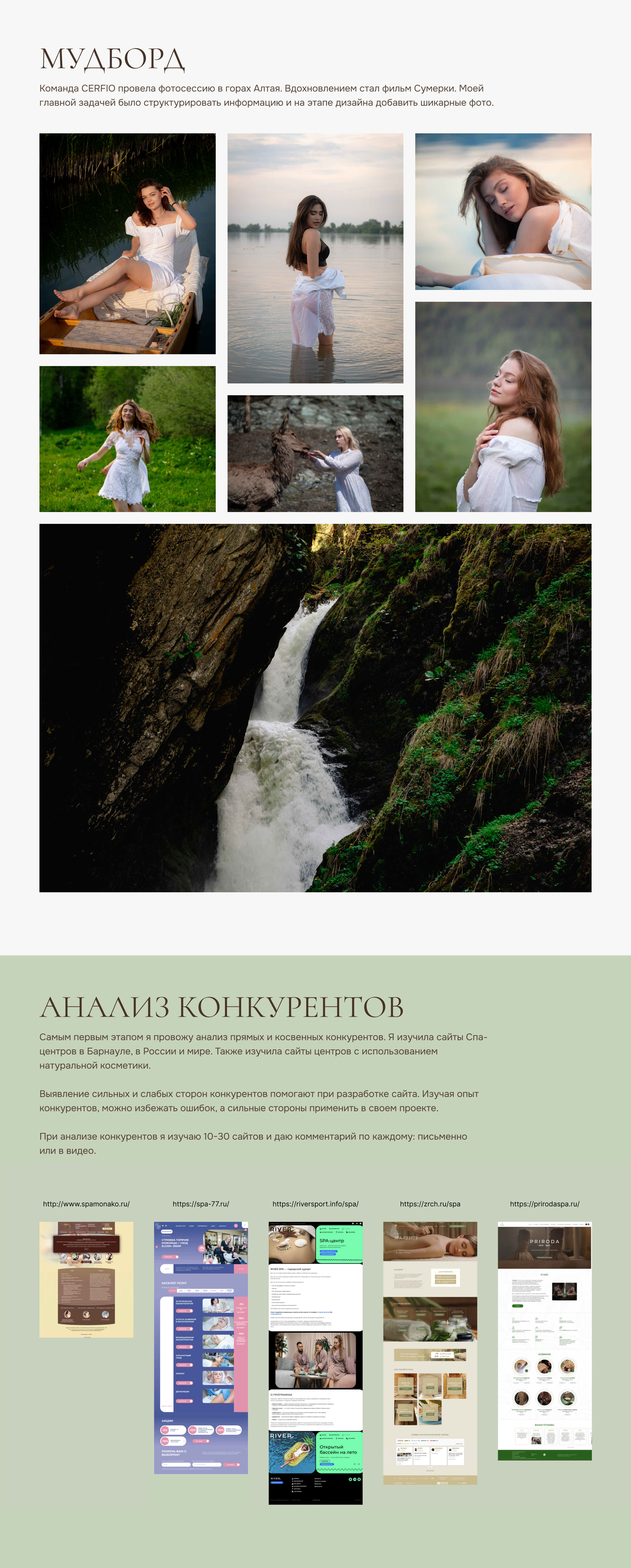 Сайт SPA-центра | BIO-SPA | SPA-процедуры | Маральица — Изображение №3 — Интерфейсы на Dprofile