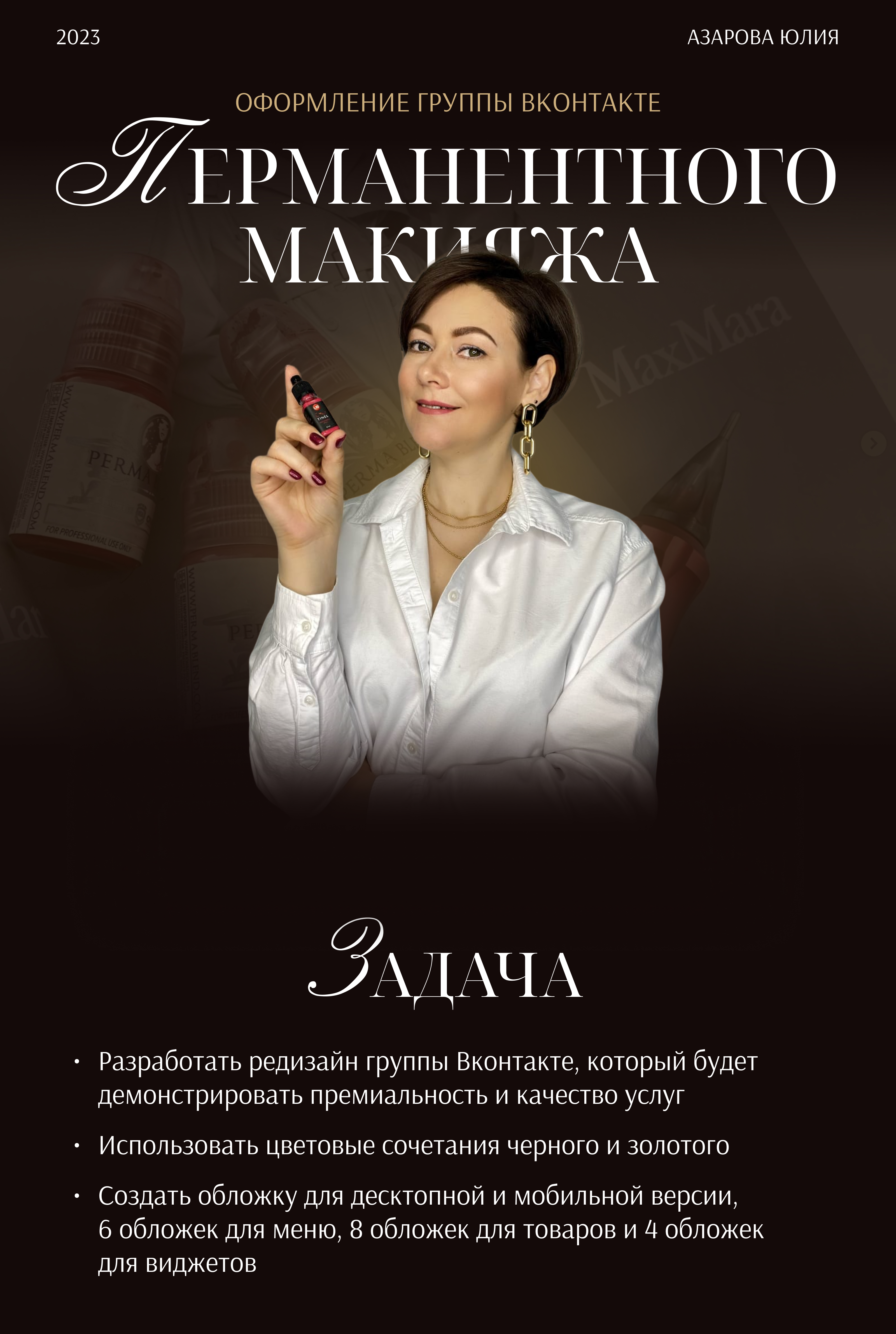 Оформление VK | Группа ВКОНТАКТЕ | Перманентный макияж — Изображение №1 — Брендинг на Dprofile