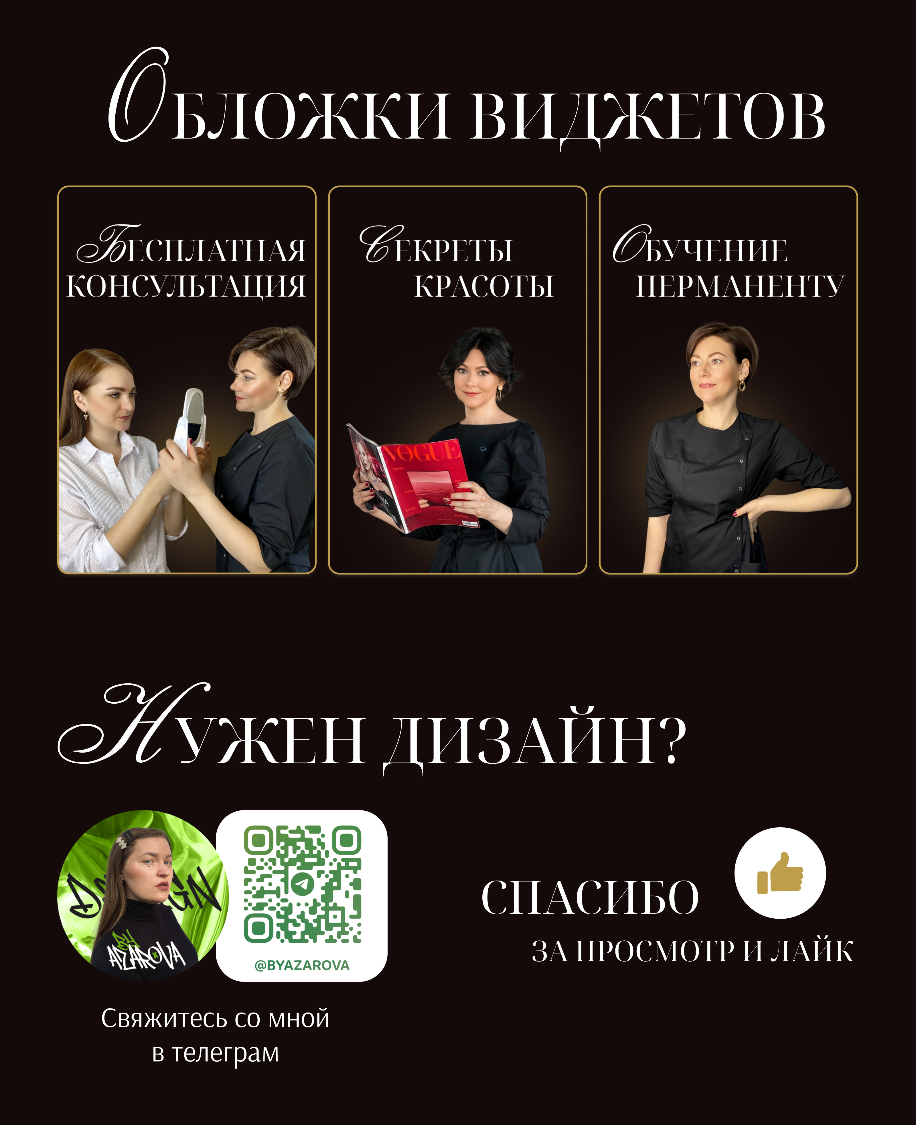 Оформление VK | Группа ВКОНТАКТЕ | Перманентный макияж — Изображение №4 — Брендинг на Dprofile