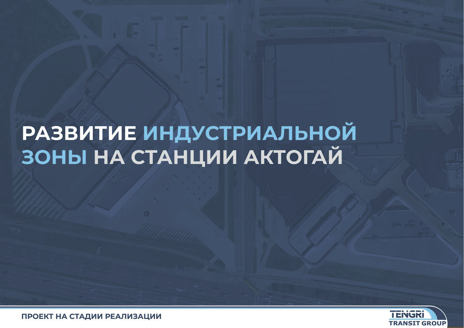 Презентация TENGRI TRANSIT GROUP — Изображение №14 — Маркетинг на Dprofile