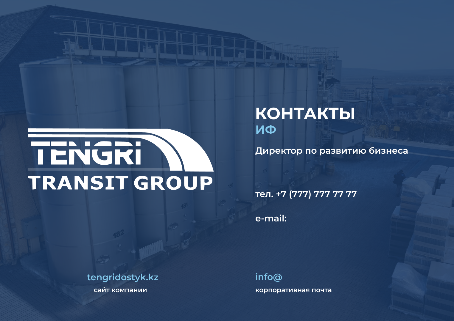 Презентация TENGRI TRANSIT GROUP — Изображение №20 — Маркетинг на Dprofile