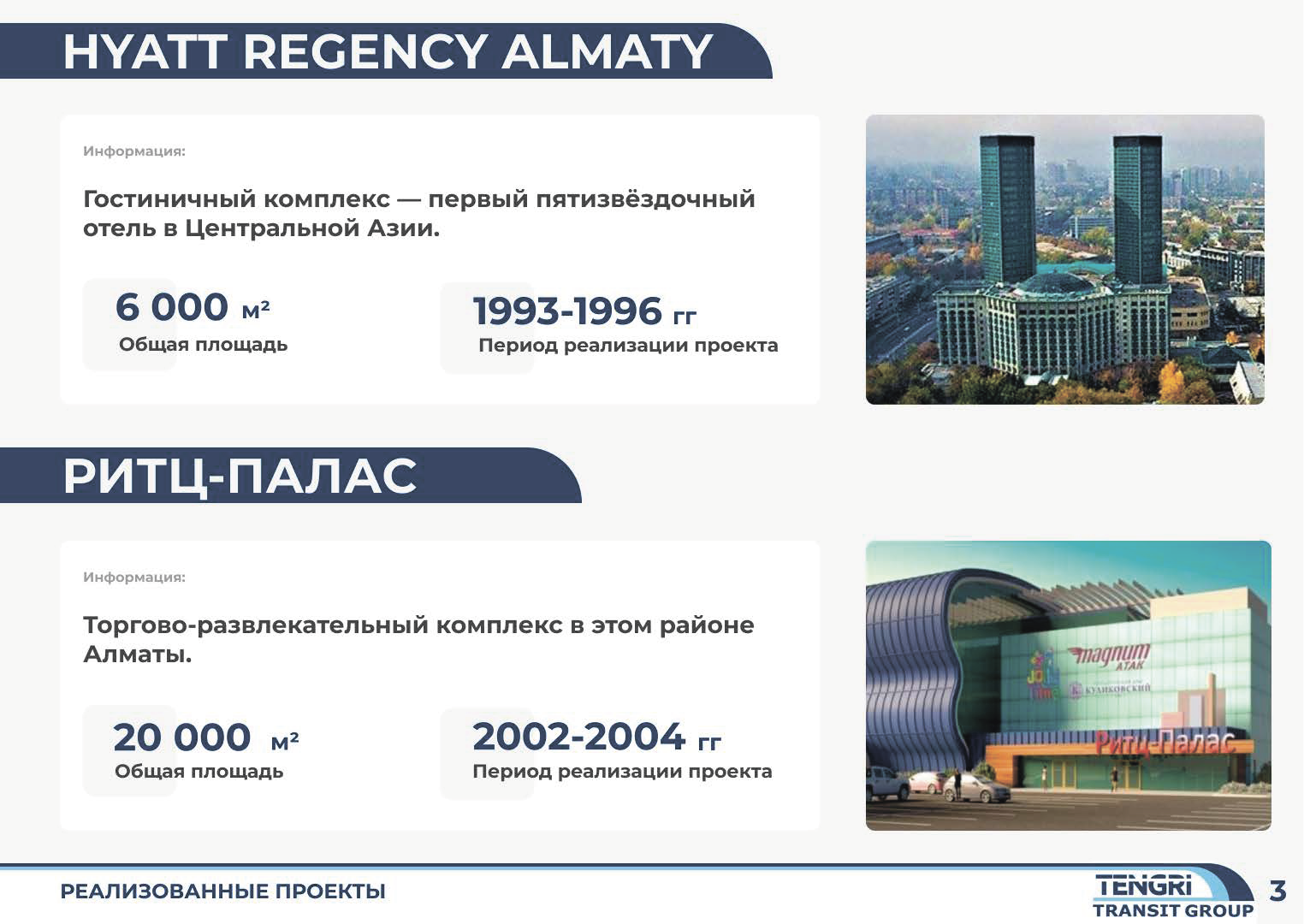 Презентация TENGRI TRANSIT GROUP — Изображение №4 — Маркетинг на Dprofile