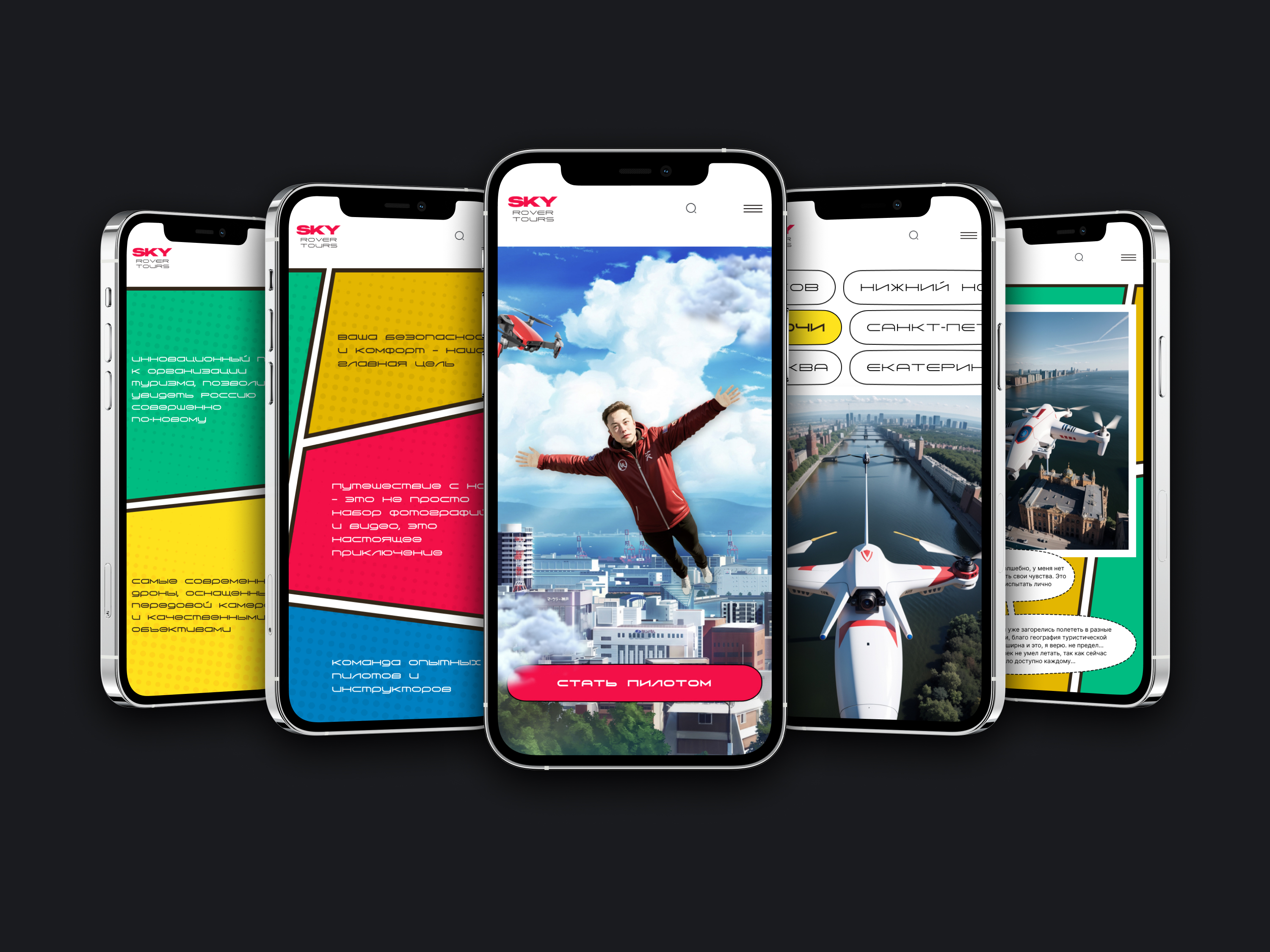 SKY Rover Tours в России от Илона Маска — Изображение №17 — Интерфейсы на Dprofile