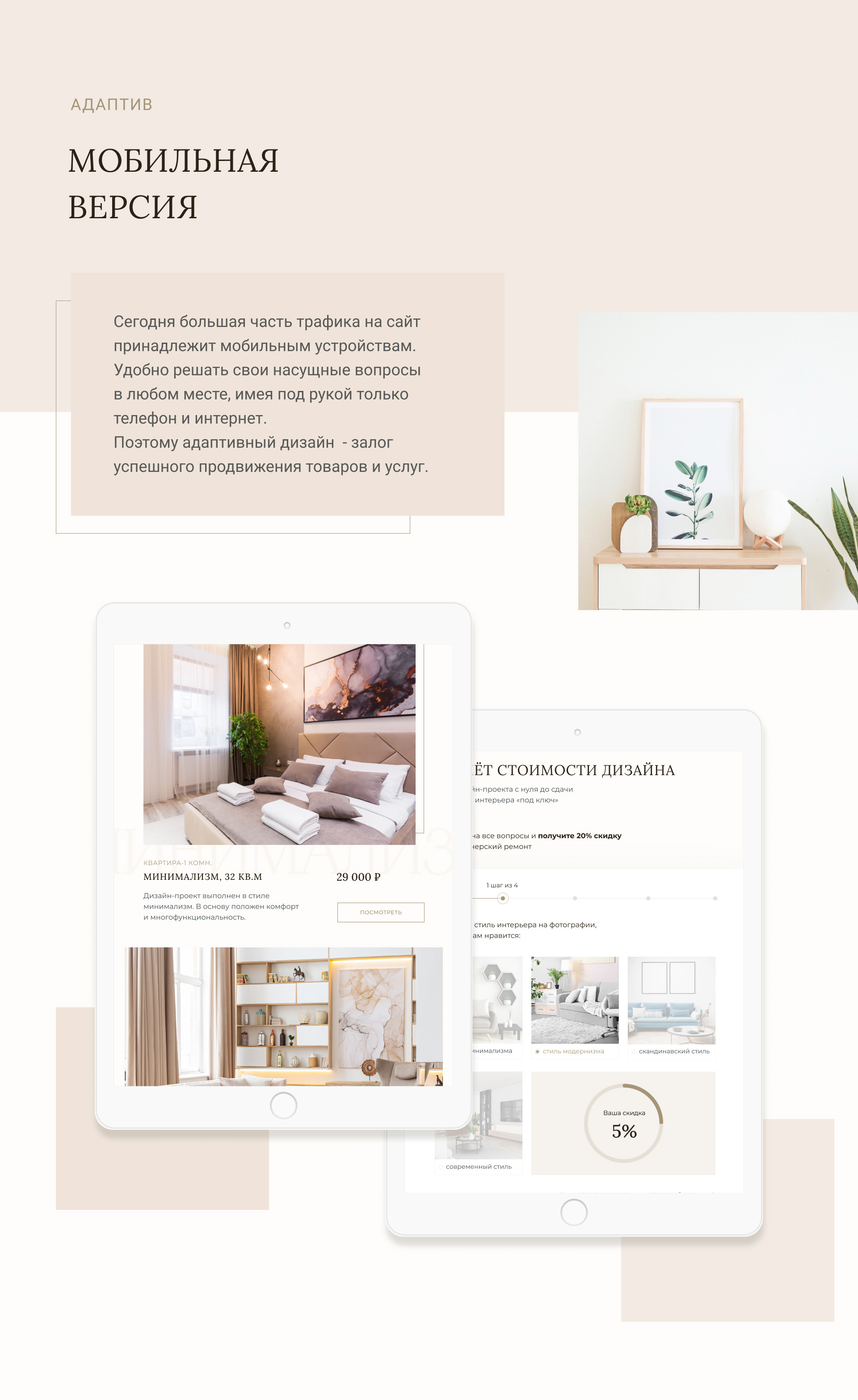 Landing page of the interior design studio — Изображение №10 — Интерфейсы на Dprofile