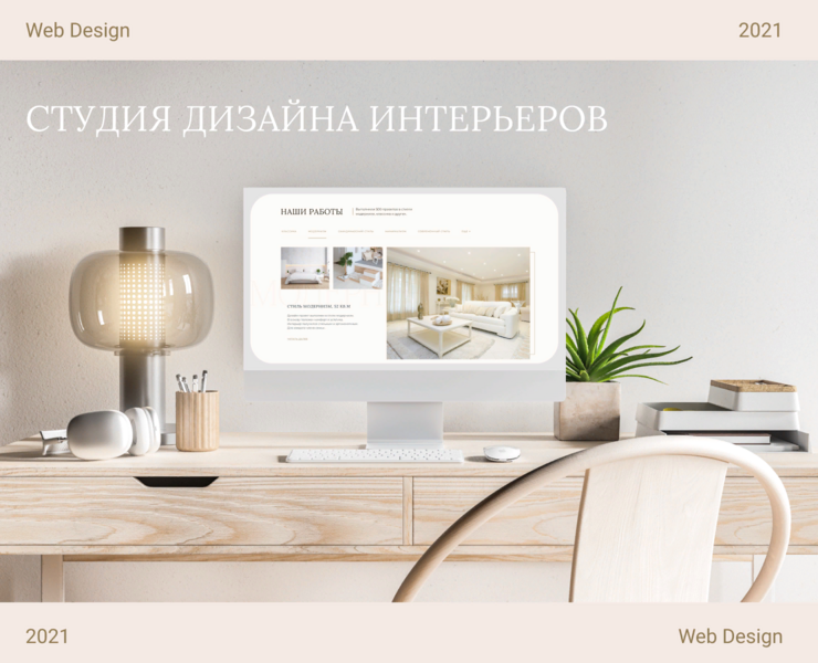 Landing page of the interior design studio на Dprofile
