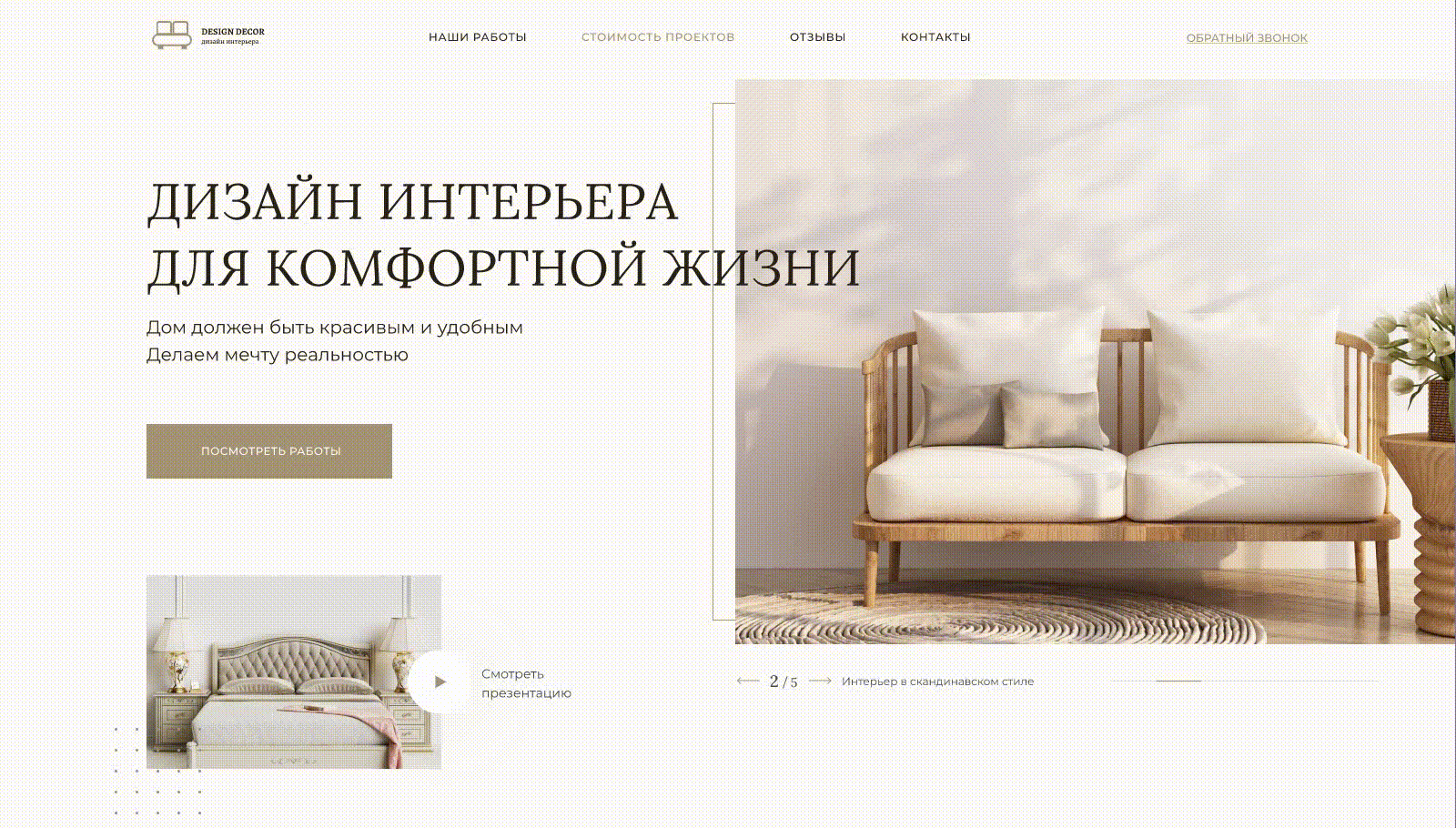 Landing page of the interior design studio — Изображение №3 — Интерфейсы на Dprofile
