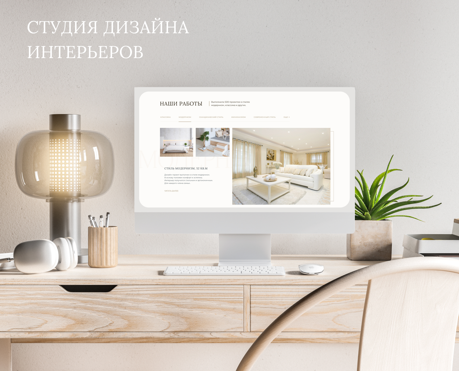 Landing page of the interior design studio — Изображение №1 — Интерфейсы на Dprofile
