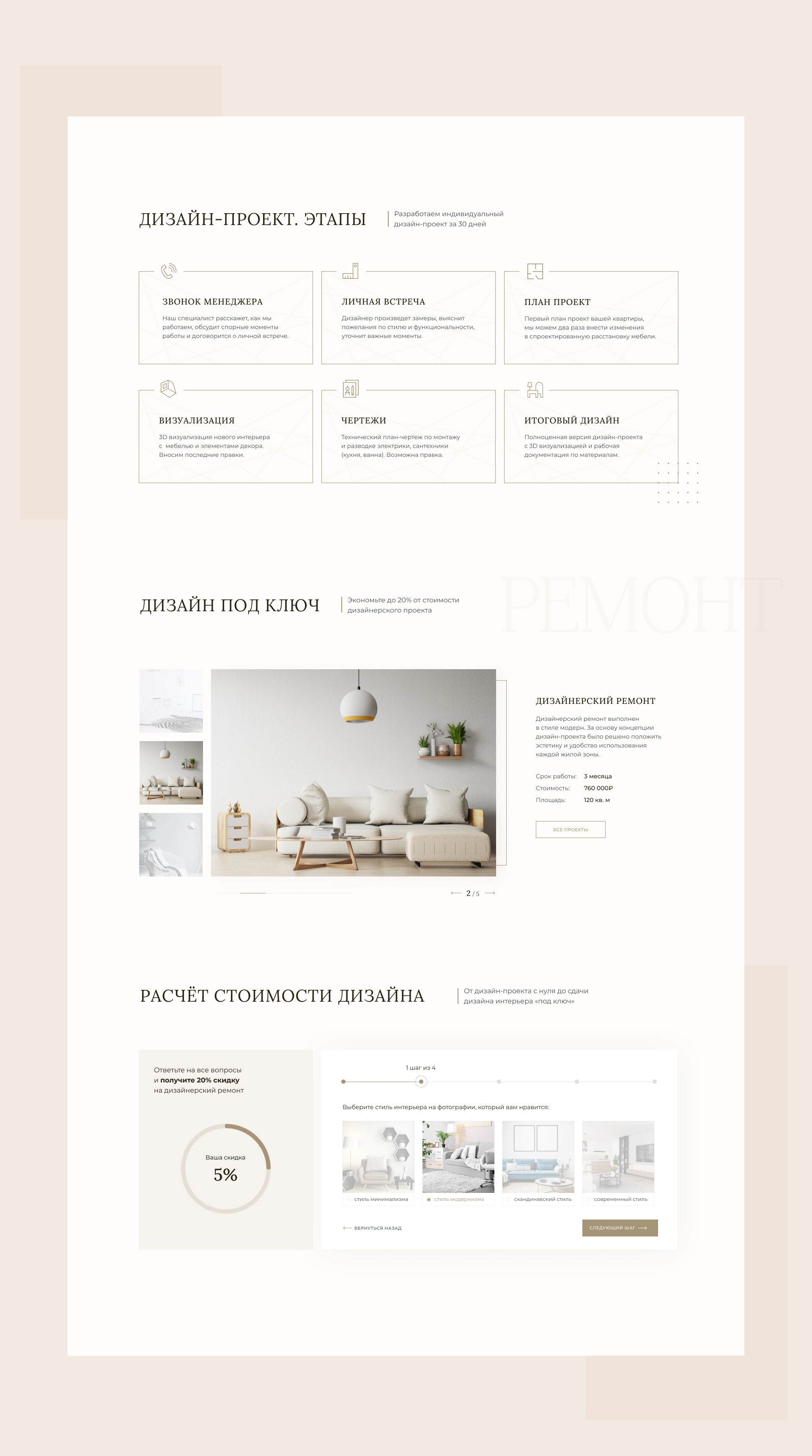 Landing page of the interior design studio — Изображение №6 — Интерфейсы на Dprofile