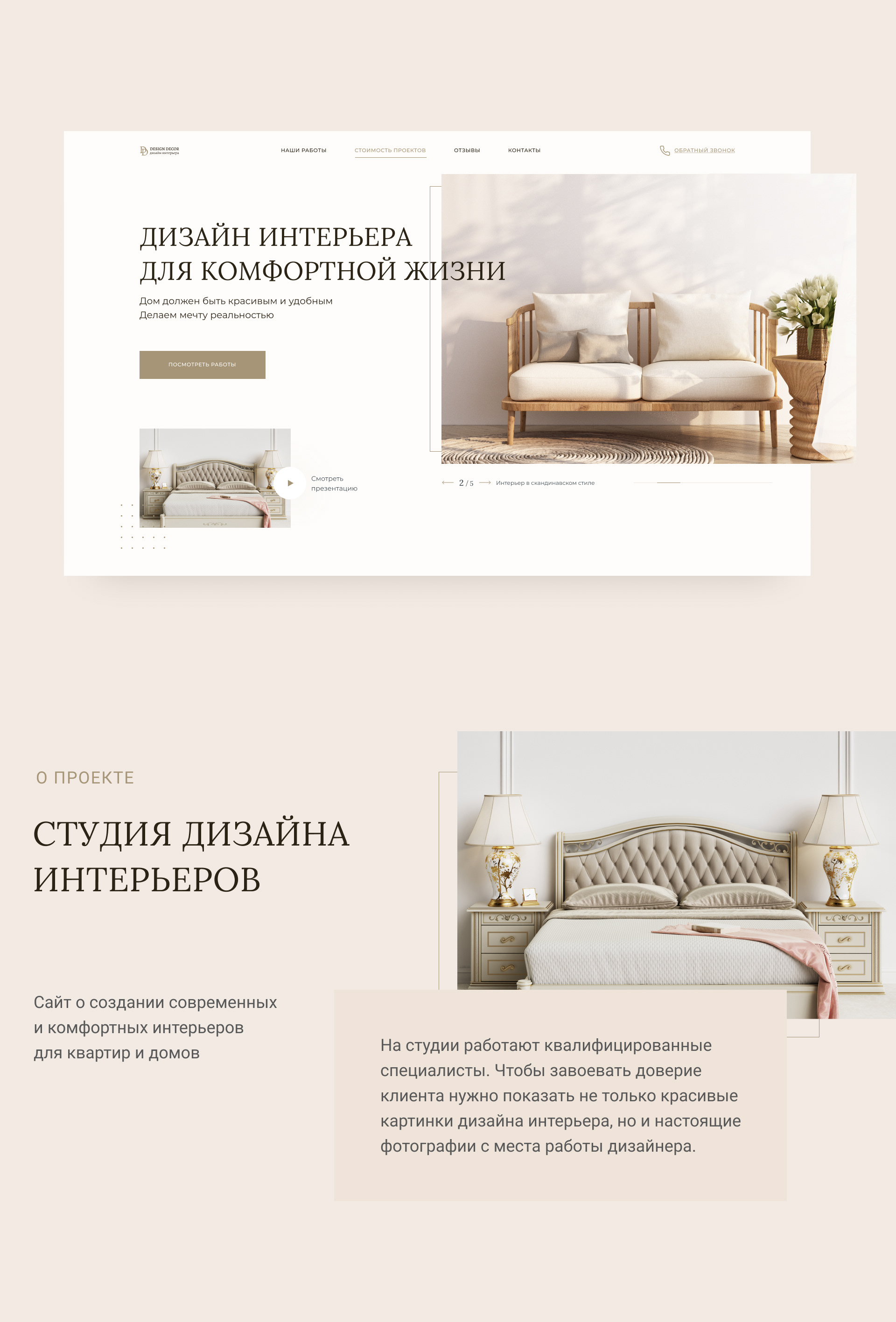 Landing page of the interior design studio — Изображение №2 — Интерфейсы на Dprofile