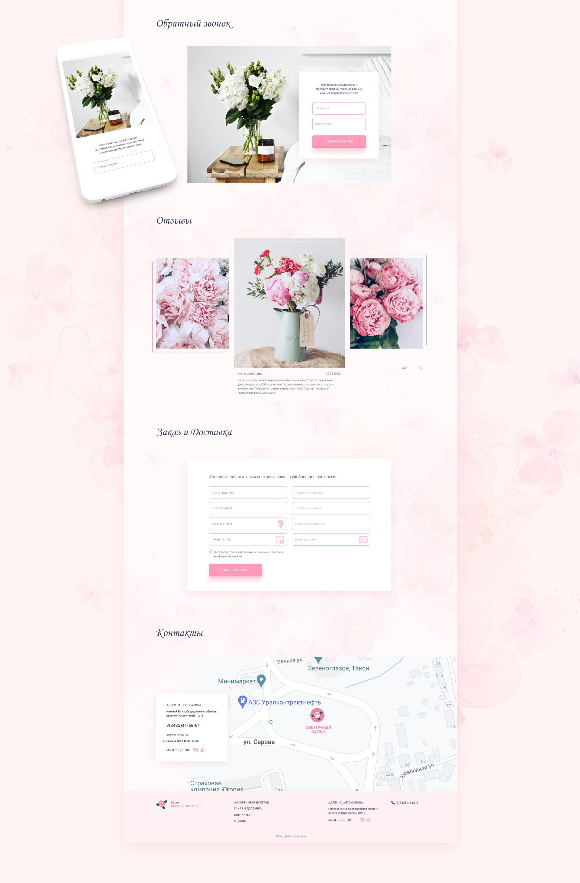 Flower shop landing page — Изображение №9 — Интерфейсы на Dprofile