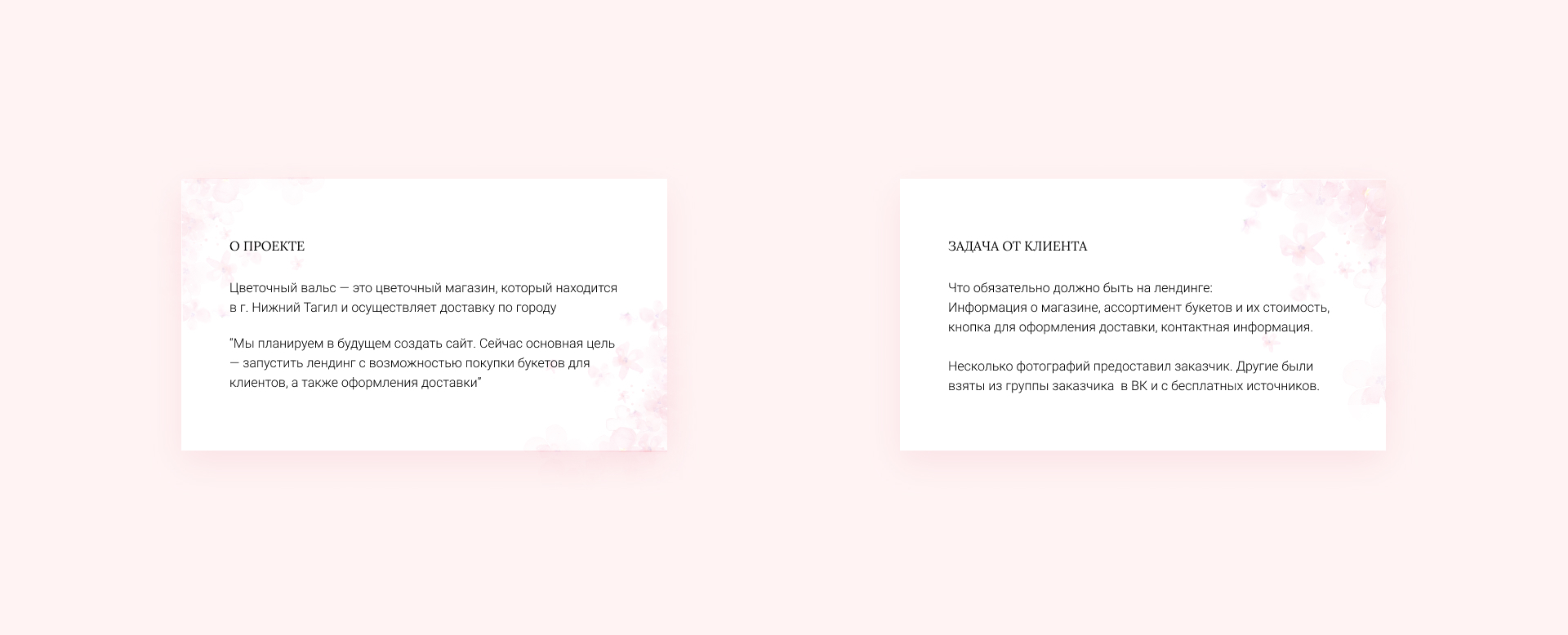 Flower shop landing page — Изображение №2 — Интерфейсы на Dprofile