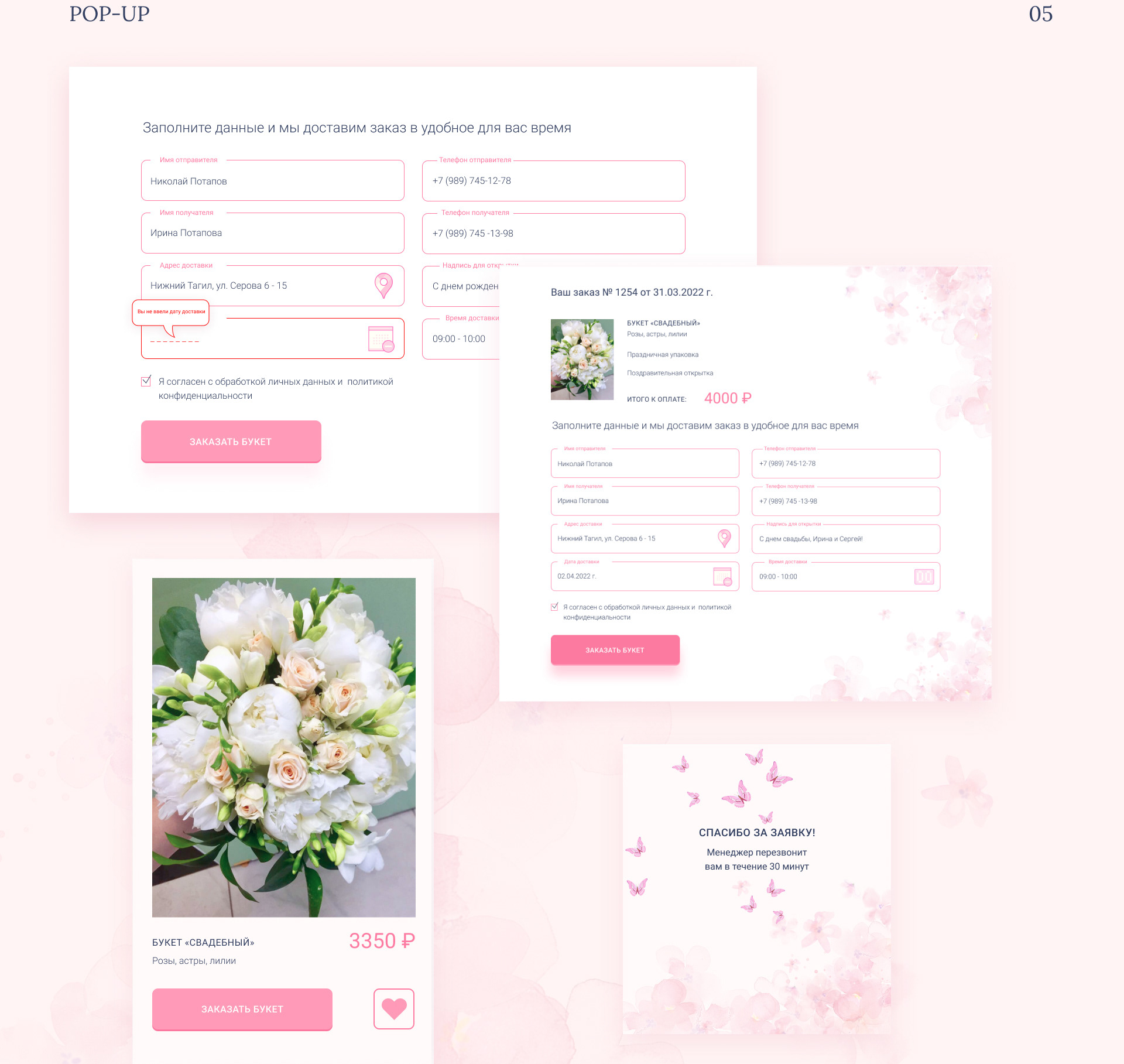 Flower shop landing page — Изображение №10 — Интерфейсы на Dprofile