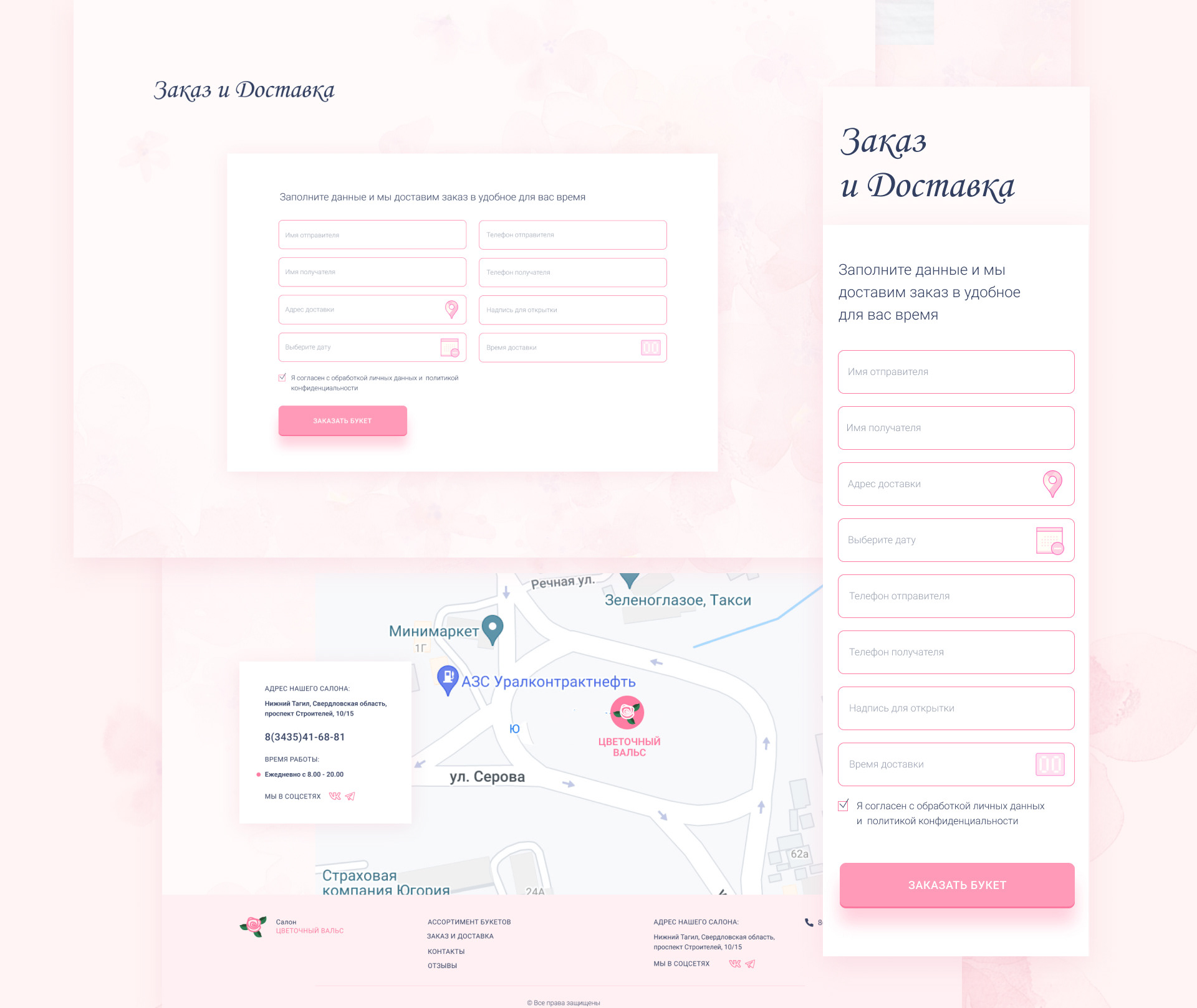 Flower shop landing page — Изображение №7 — Интерфейсы на Dprofile