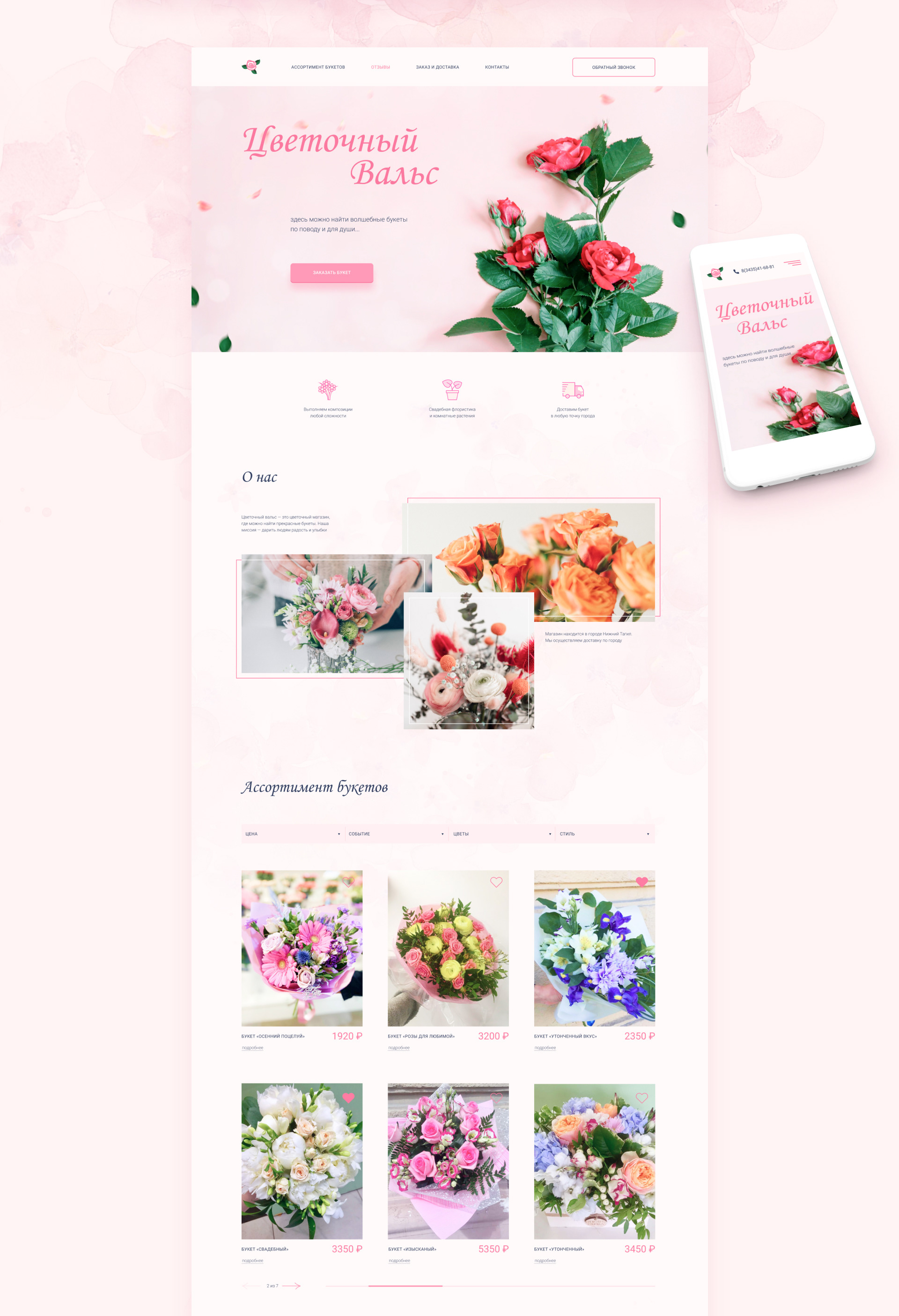 Flower shop landing page — Изображение №8 — Интерфейсы на Dprofile