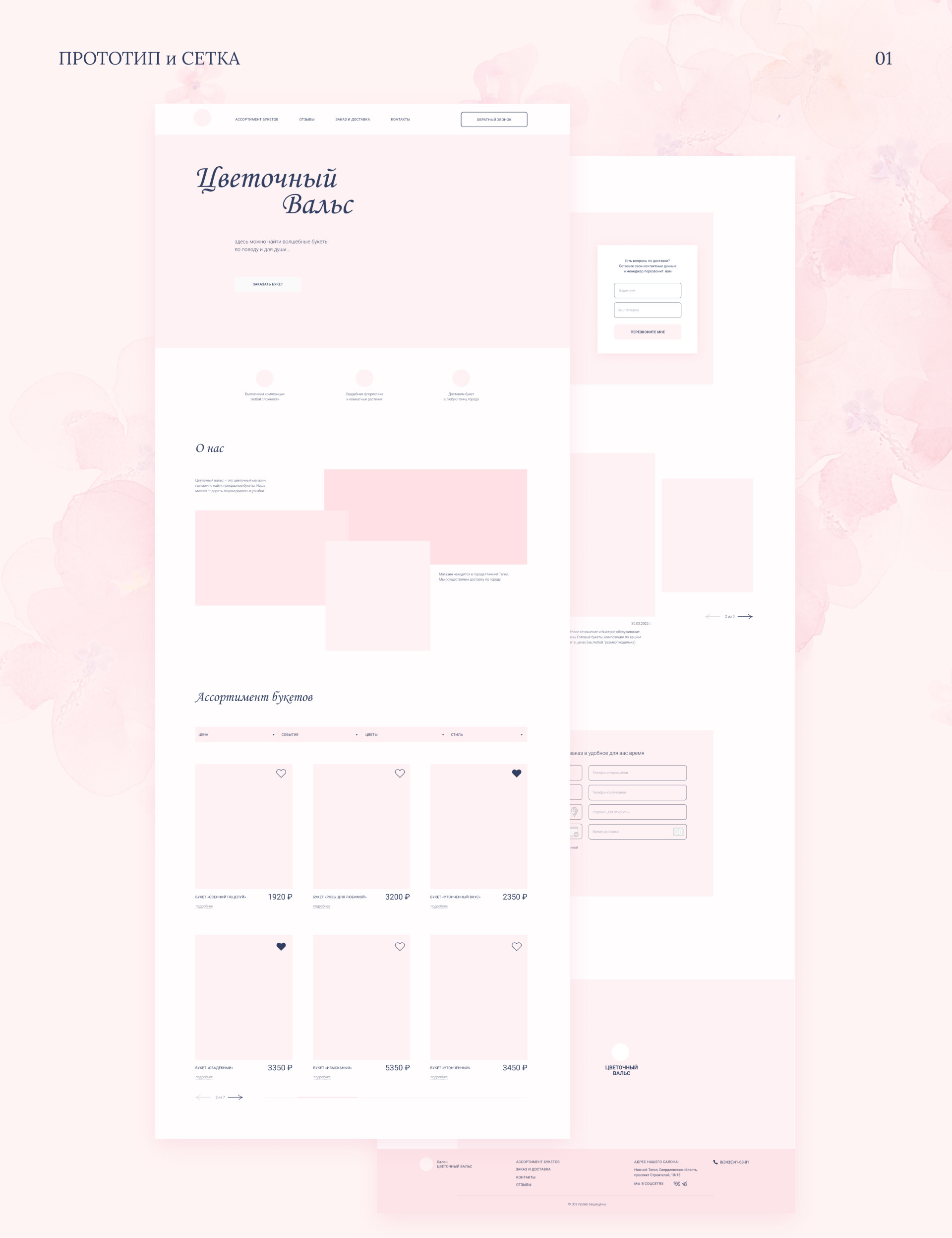 Flower shop landing page — Изображение №3 — Интерфейсы на Dprofile