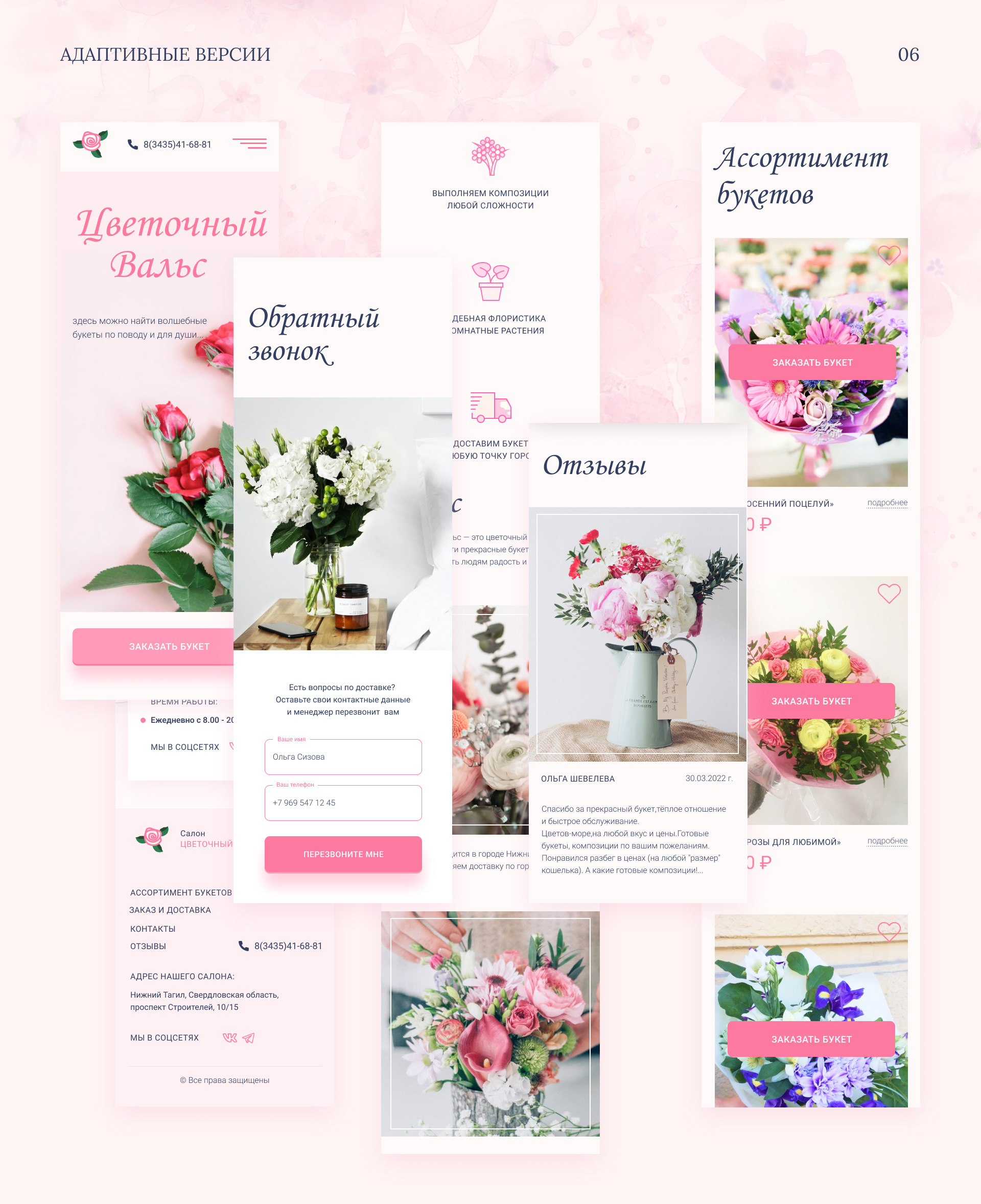 Flower shop landing page — Изображение №11 — Интерфейсы на Dprofile