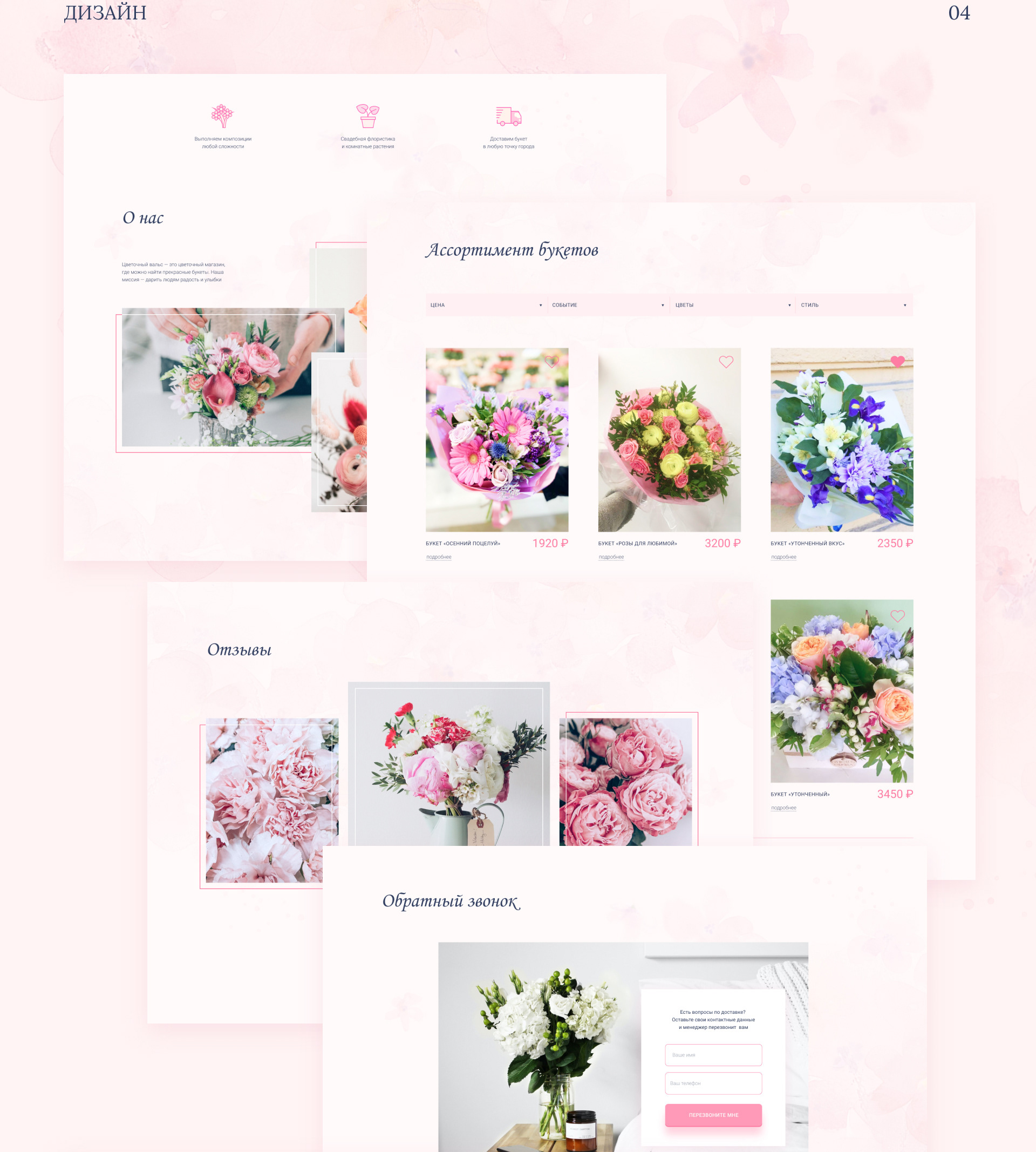 Flower shop landing page — Изображение №6 — Интерфейсы на Dprofile