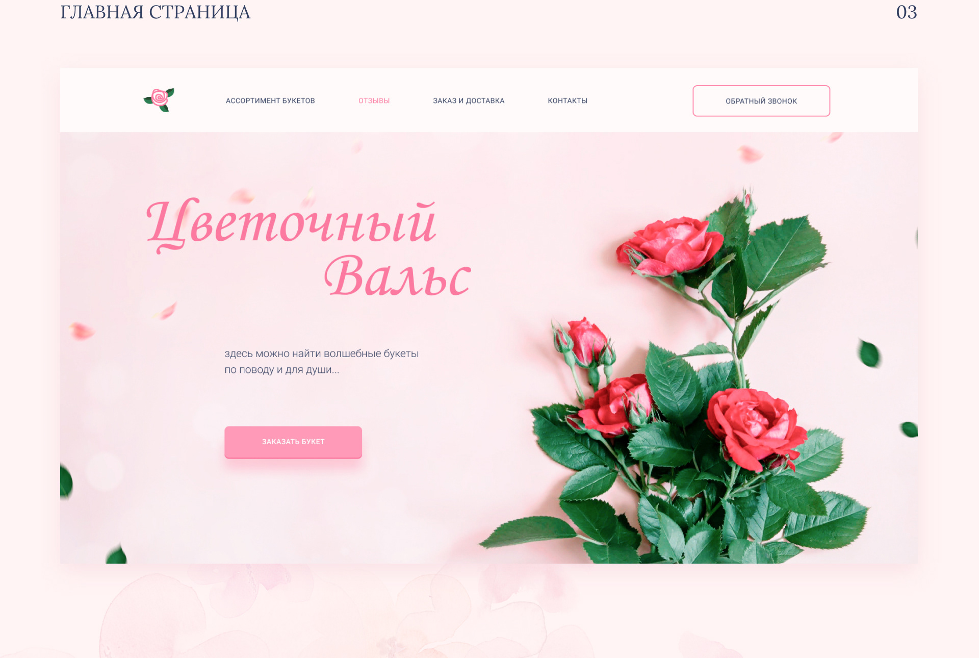 Flower shop landing page — Изображение №5 — Интерфейсы на Dprofile