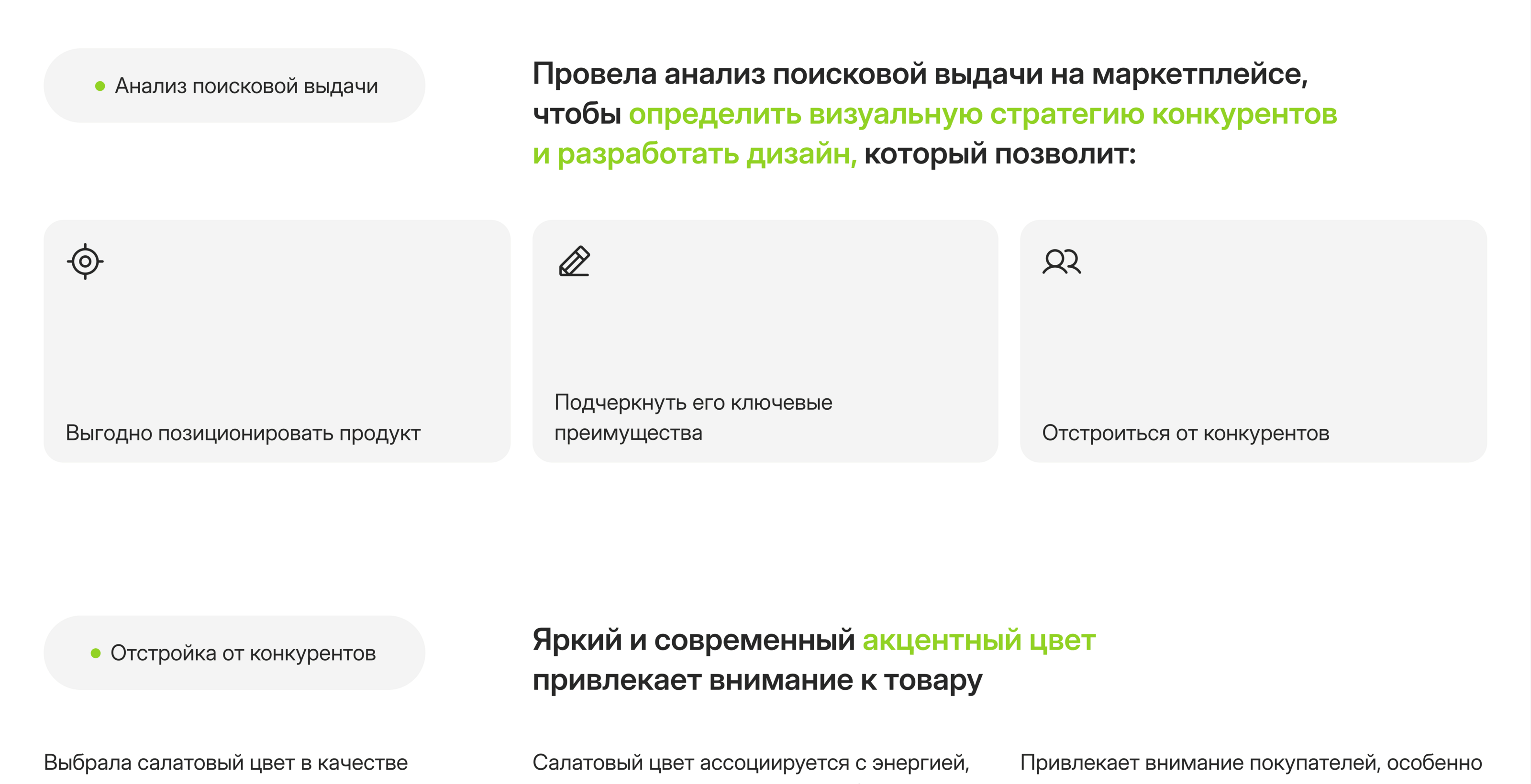 Дизайн карточки для маркетплейса — Изображение №2 — Маркетинг на Dprofile