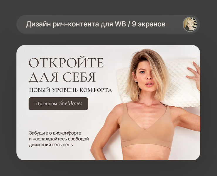 Дизайн рич-контента для маркетплейса — Графика на Dprofile