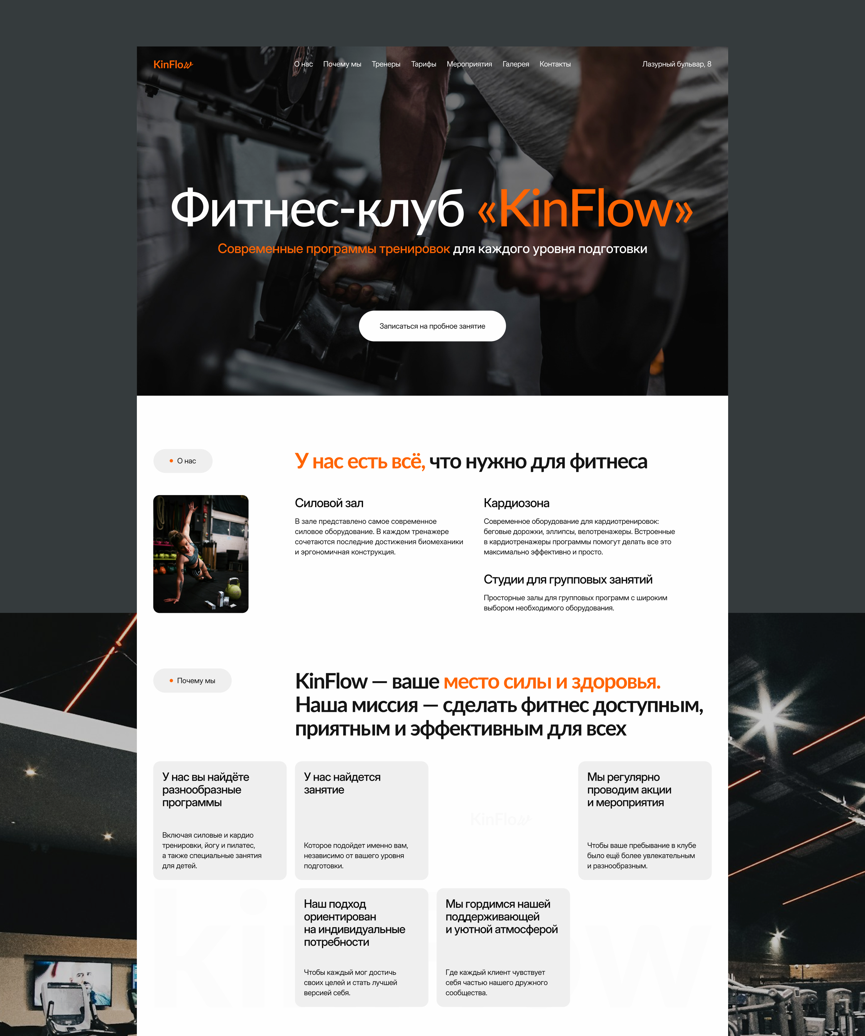 Лендинг для фитнес-клуба — Изображение №2 — Интерфейсы на Dprofile