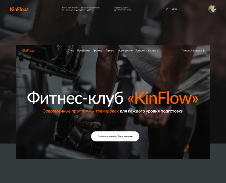 Лендинг для фитнес-клуба на Dprofile