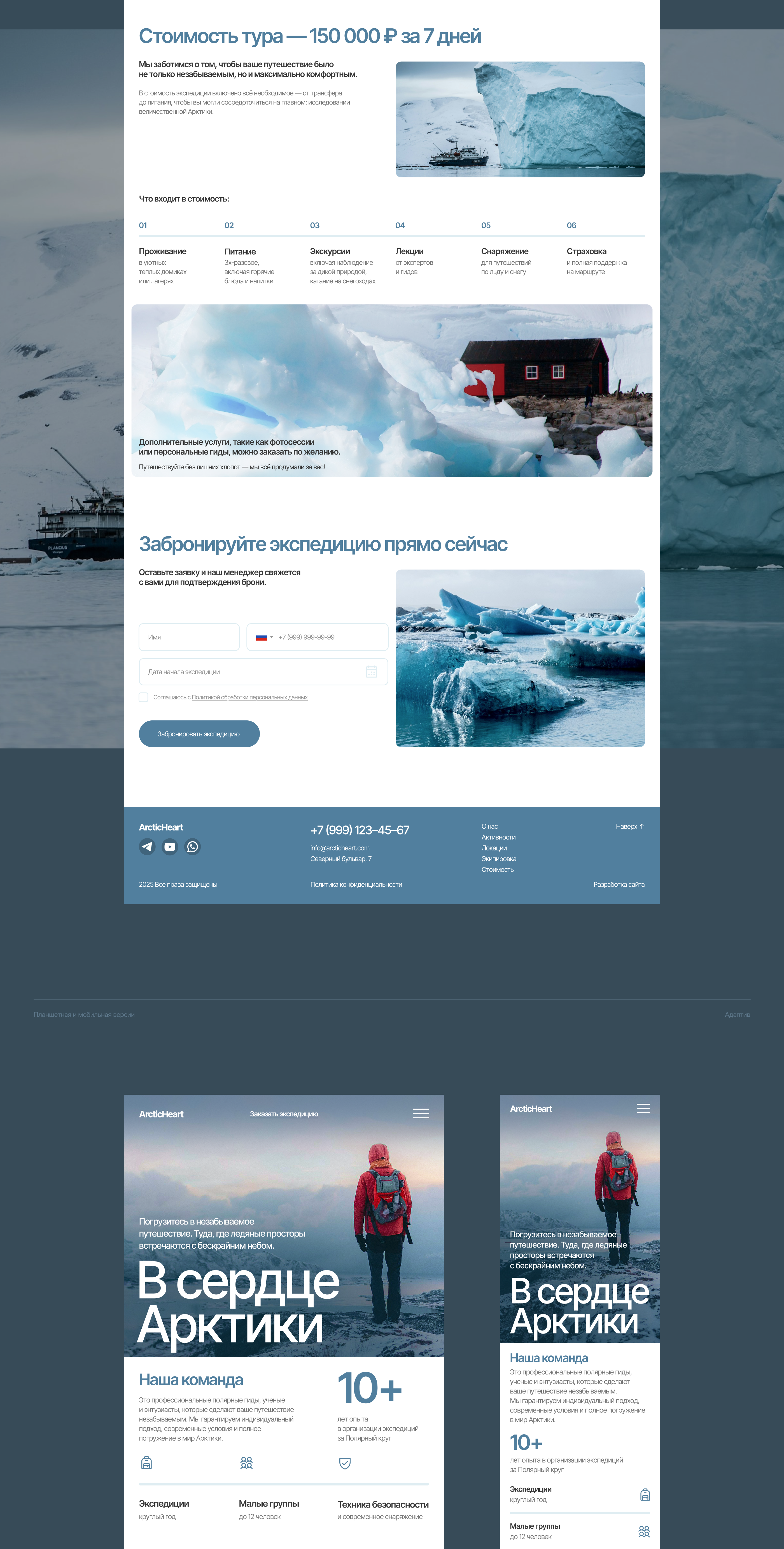 Лендинг «Экспедиции в Арктику» — Изображение №3 — Интерфейсы на Dprofile