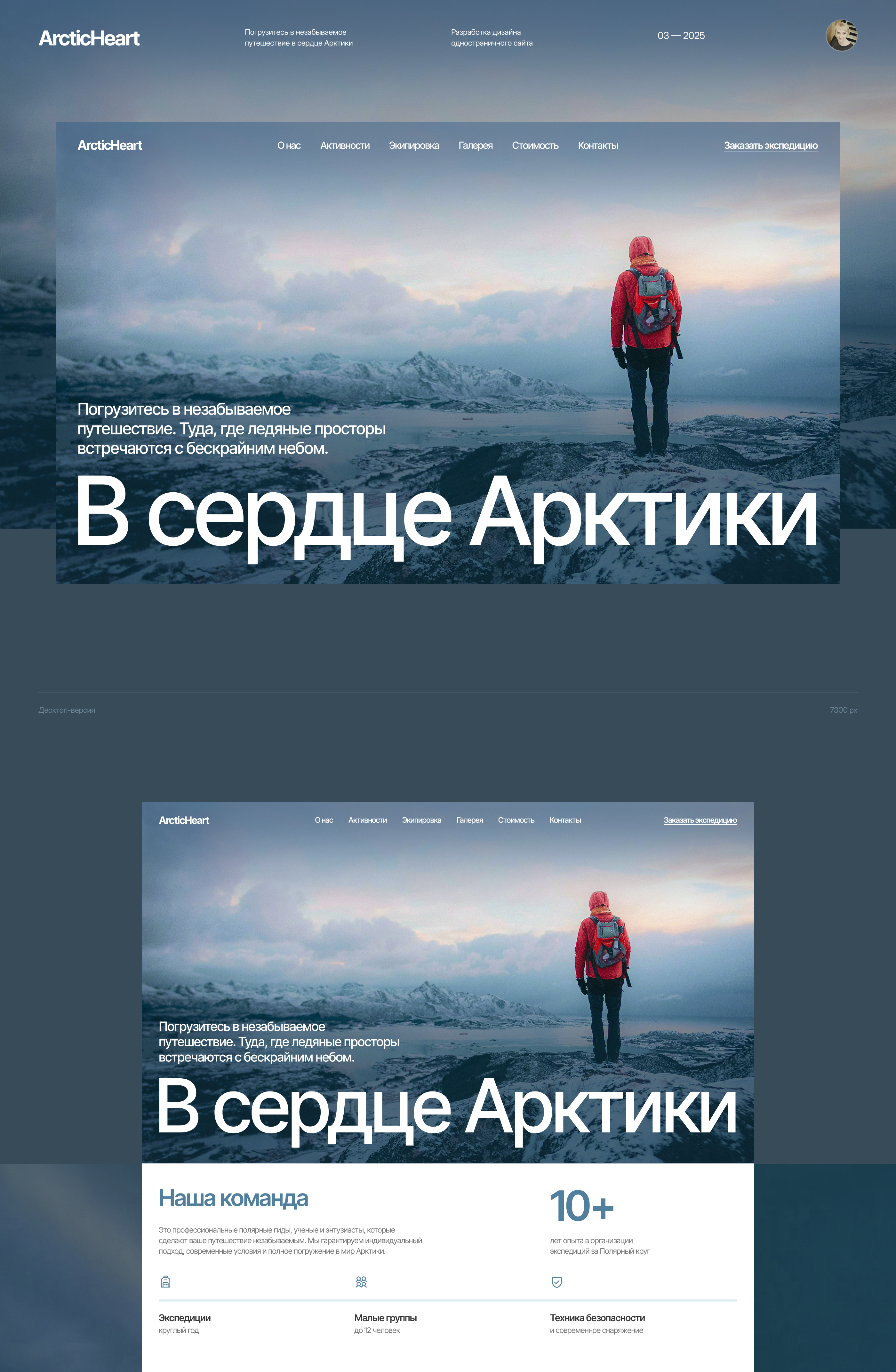 Лендинг «Экспедиции в Арктику» — Изображение №1 — Интерфейсы на Dprofile