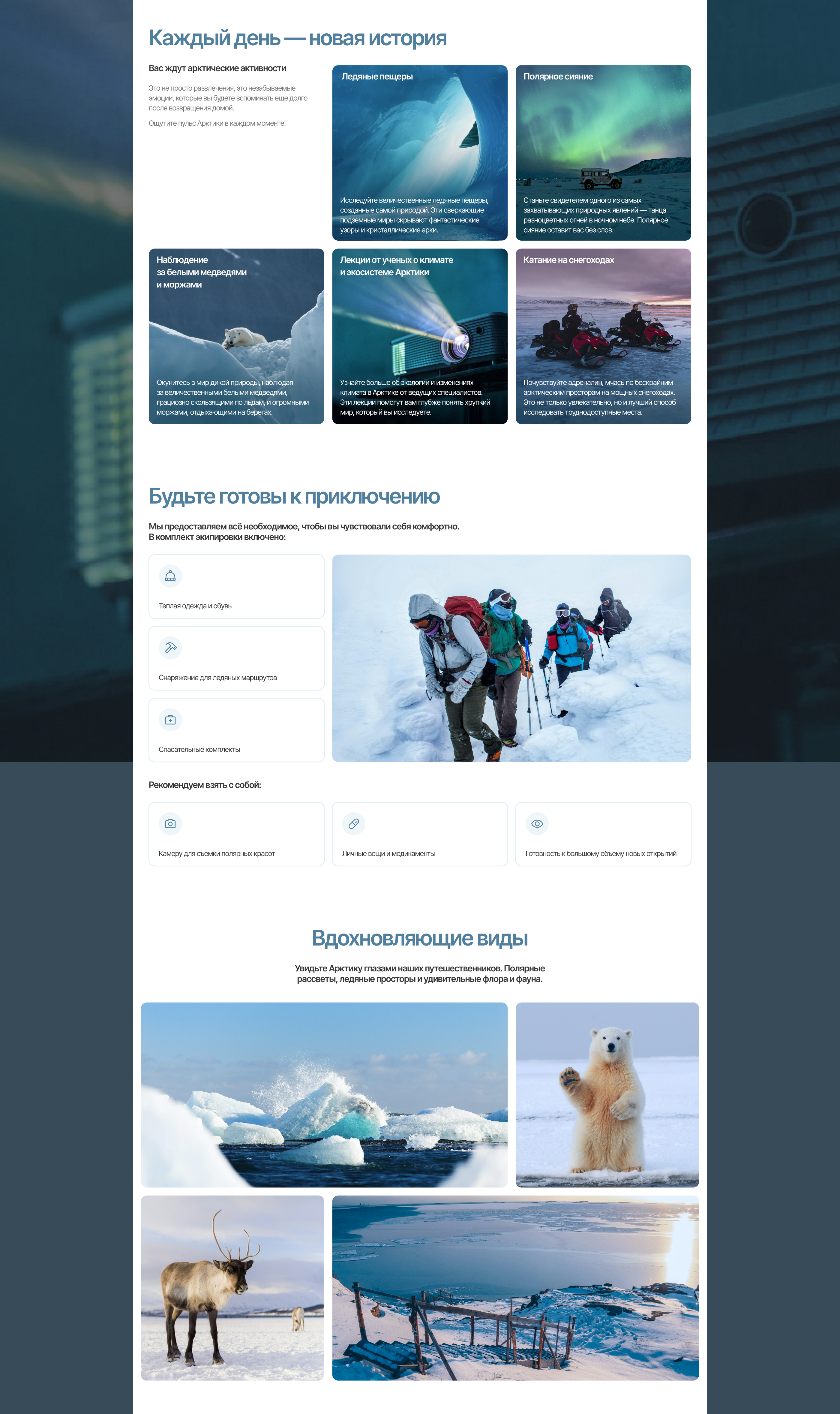 Лендинг «Экспедиции в Арктику» — Изображение №2 — Интерфейсы на Dprofile