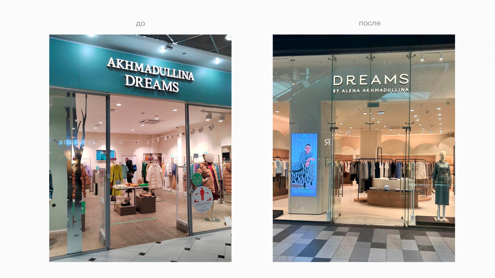 Brand Hub провел ребрендинг для Akhmadullina Dreams — Изображение №8 — Брендинг на Dprofile