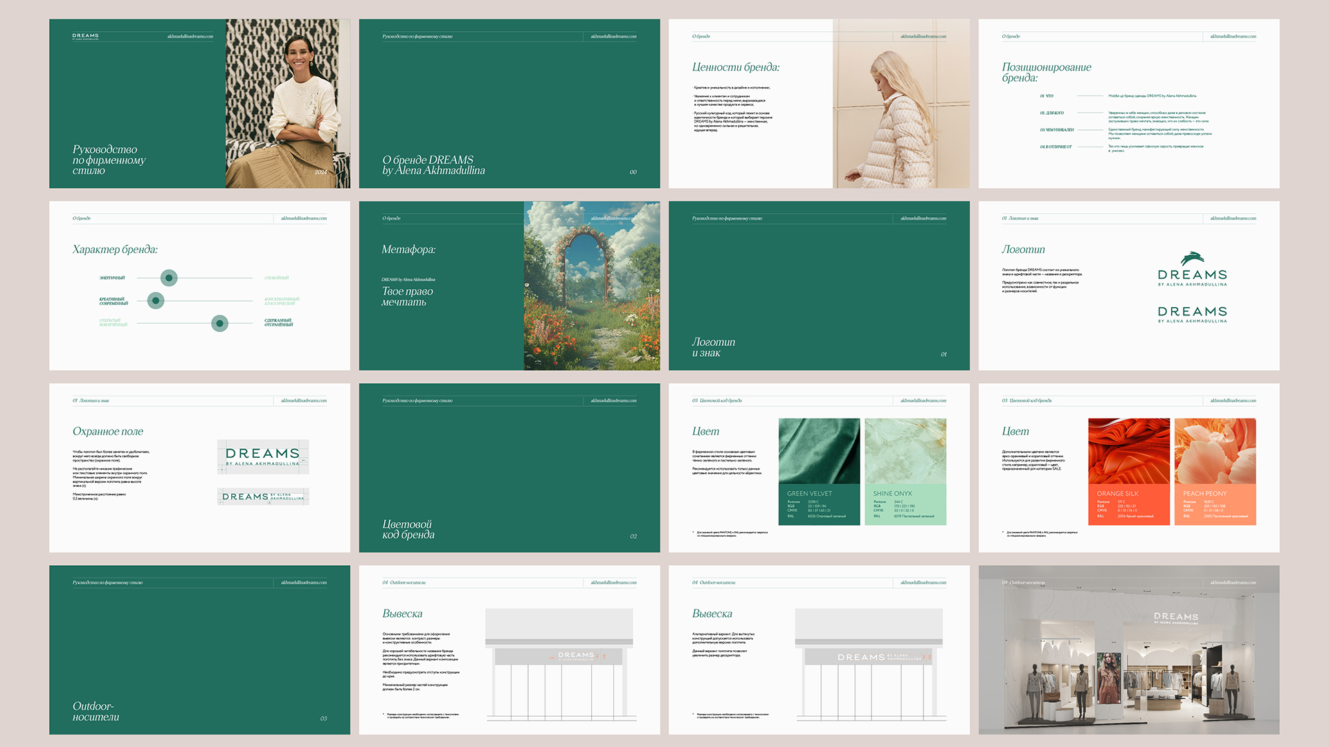Brand Hub провел ребрендинг для Akhmadullina Dreams — Изображение №5 — Брендинг на Dprofile