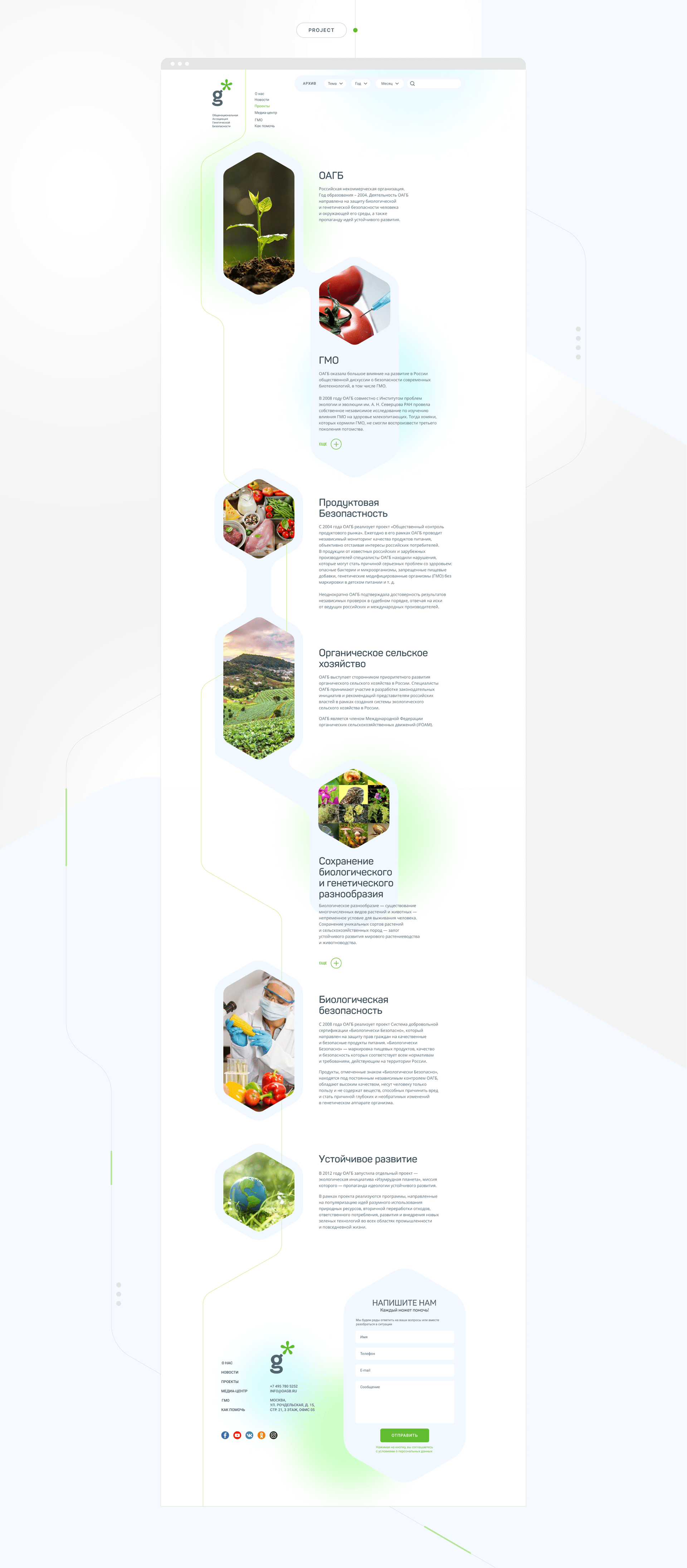 Nationwide Association for Genetic Security — Изображение №5 — Интерфейсы, Графика на Dprofile