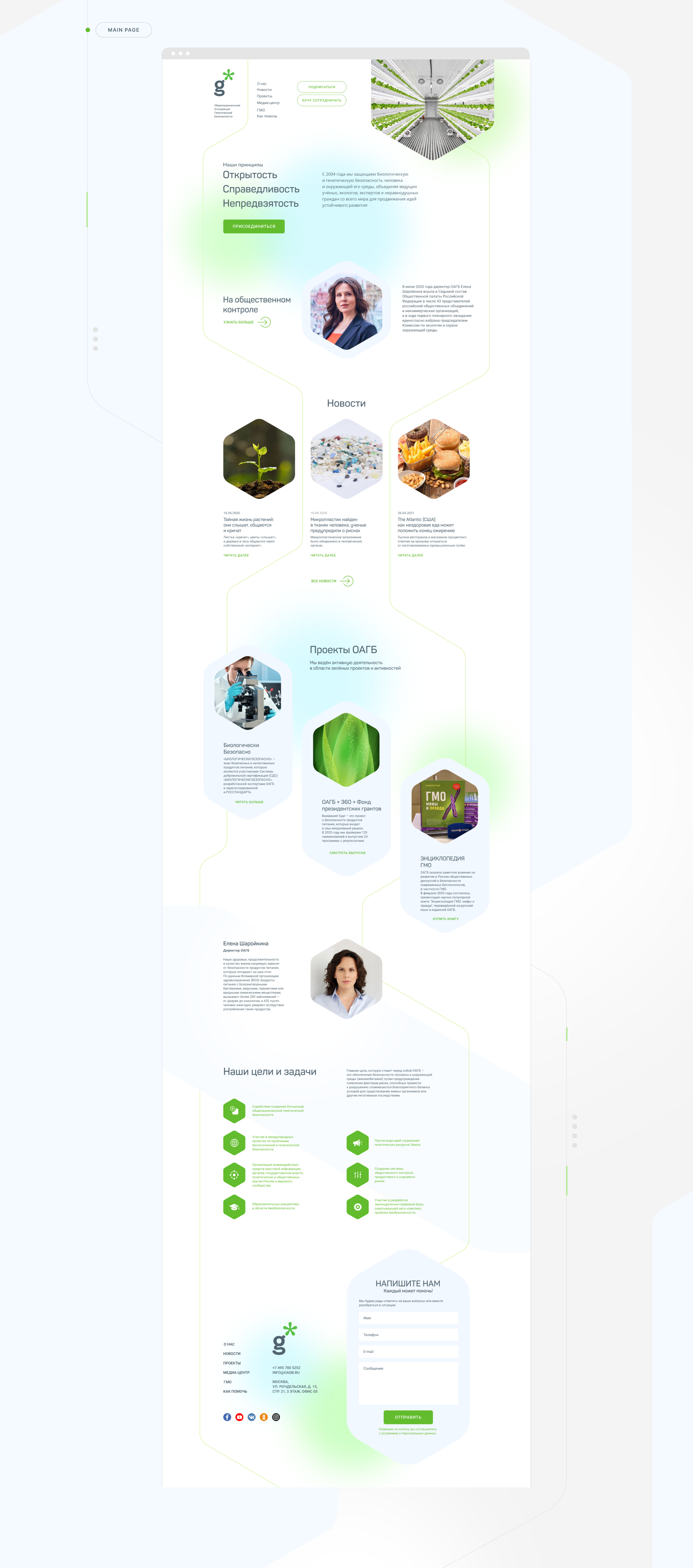 Nationwide Association for Genetic Security — Изображение №2 — Интерфейсы, Графика на Dprofile