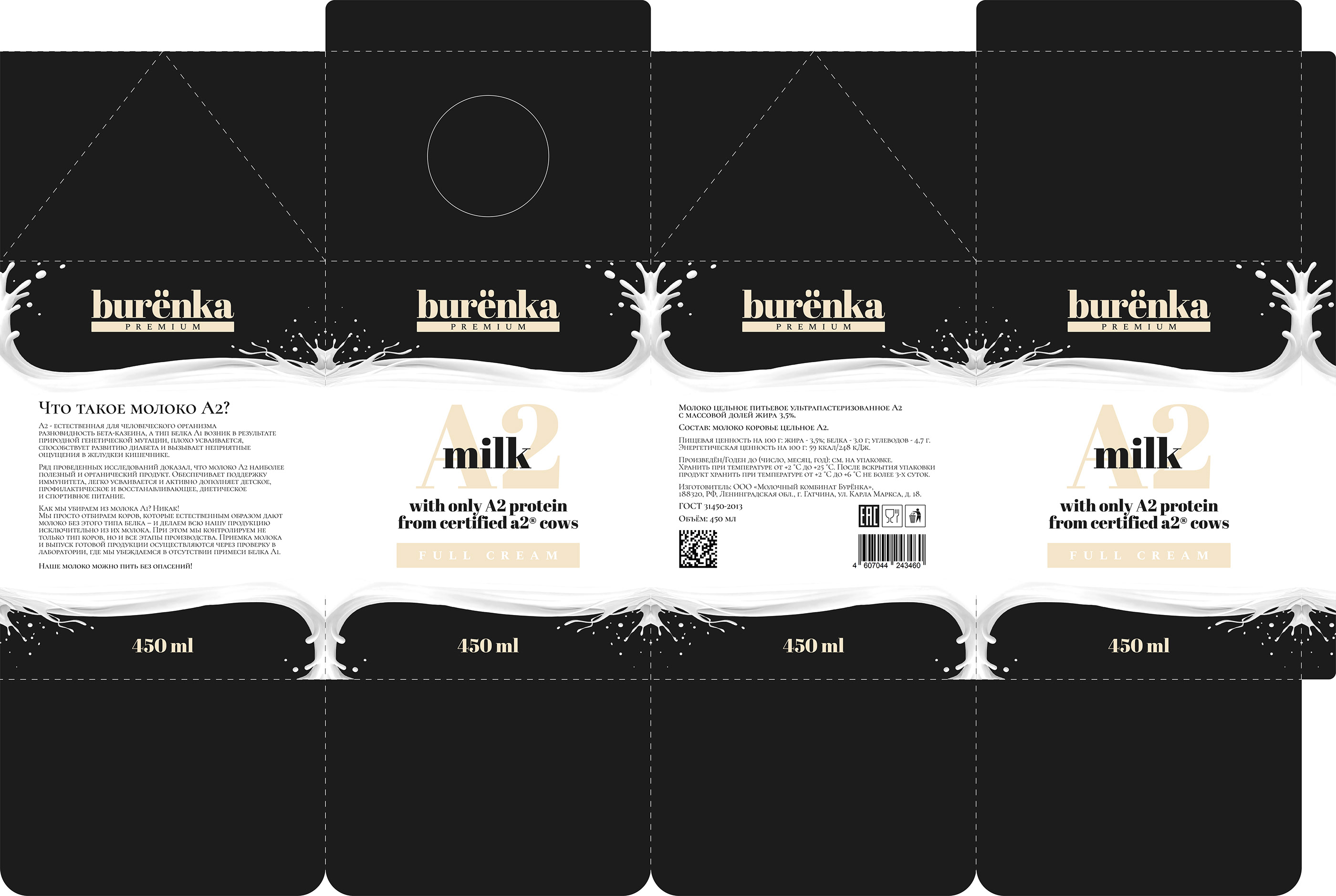Burёnka Premium Milk | Logo & Packaging Design — Изображение №8 — Брендинг на Dprofile