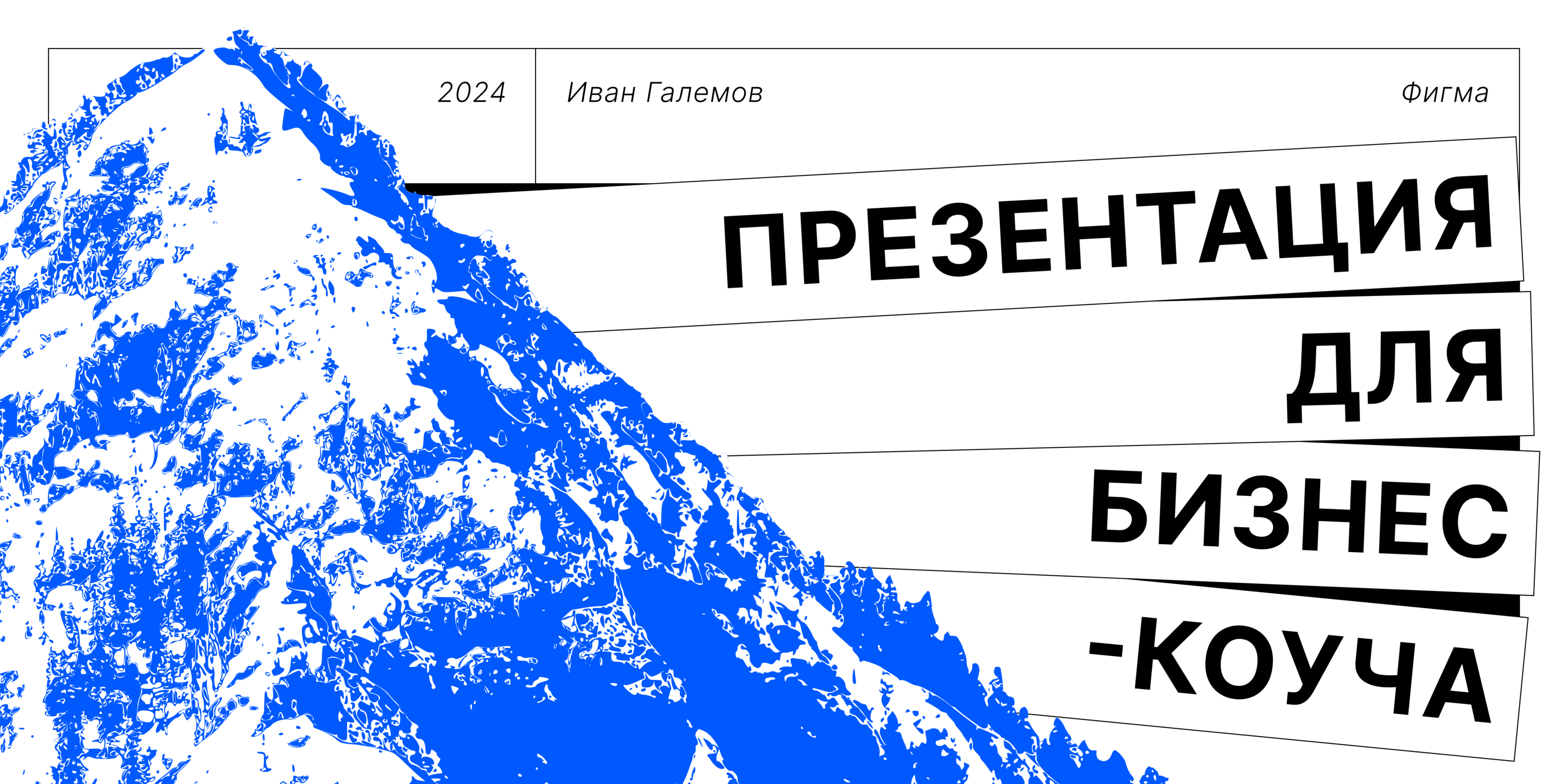 Презентация 2024 — Изображение №1 — Графика, Маркетинг на Dprofile