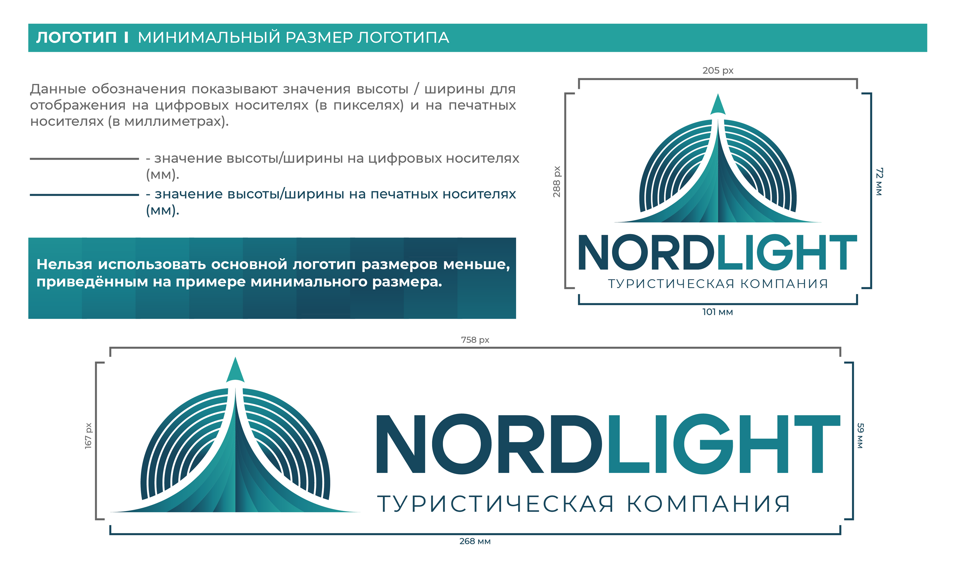 "NORDLIGHT" - Туристическая компания│БРЕНДБУК 2024 — Изображение №13 — Брендинг на Dprofile