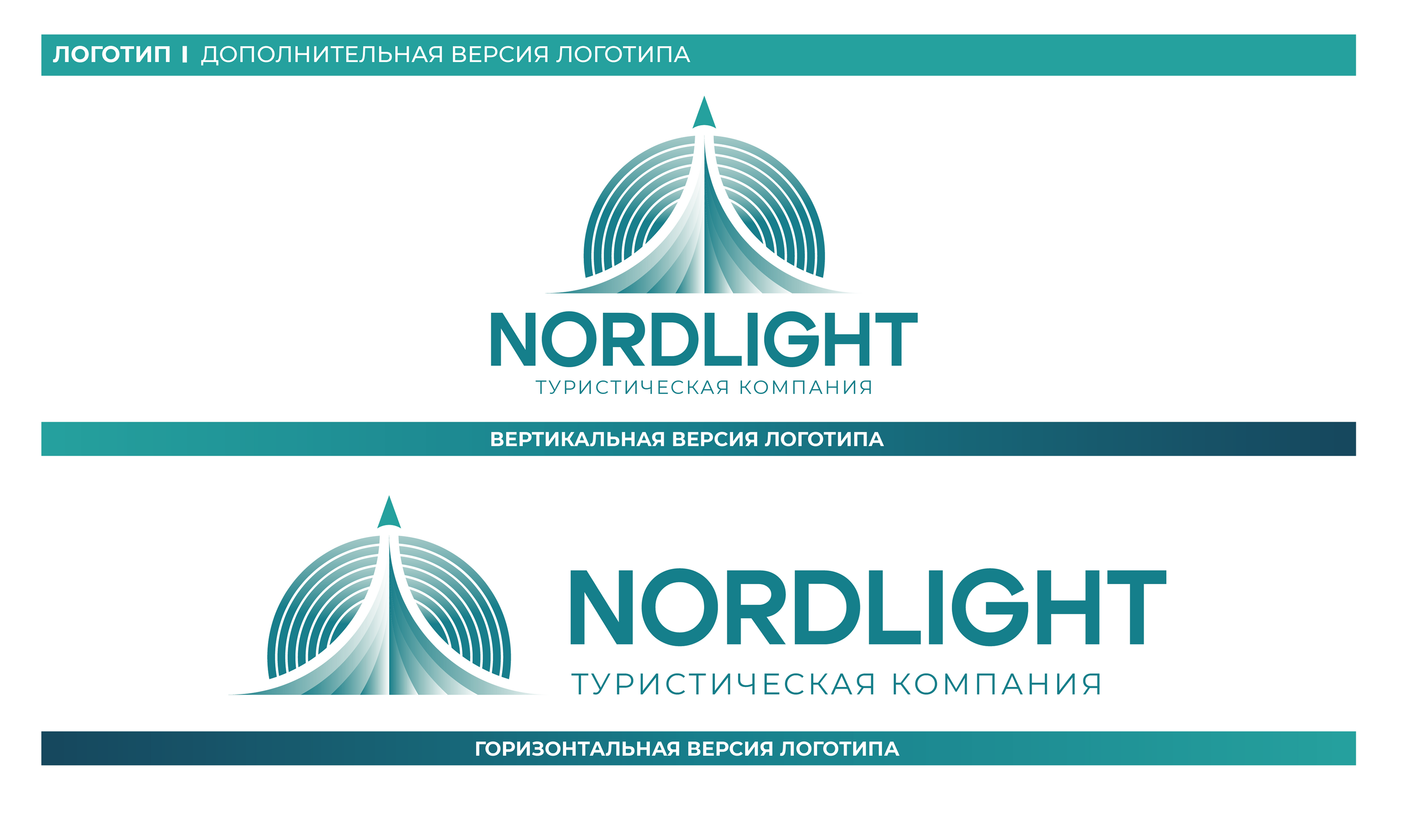 "NORDLIGHT" - Туристическая компания│БРЕНДБУК 2024 — Изображение №9 — Брендинг на Dprofile