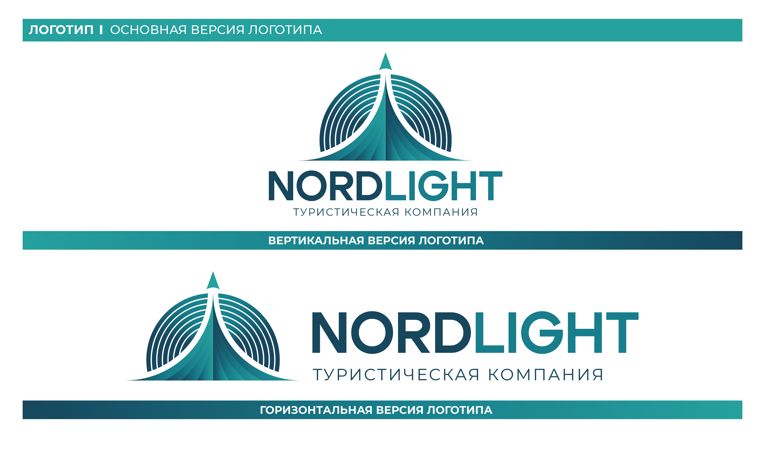 "NORDLIGHT" - Туристическая компания│БРЕНДБУК 2024 — Изображение №7 — Брендинг на Dprofile