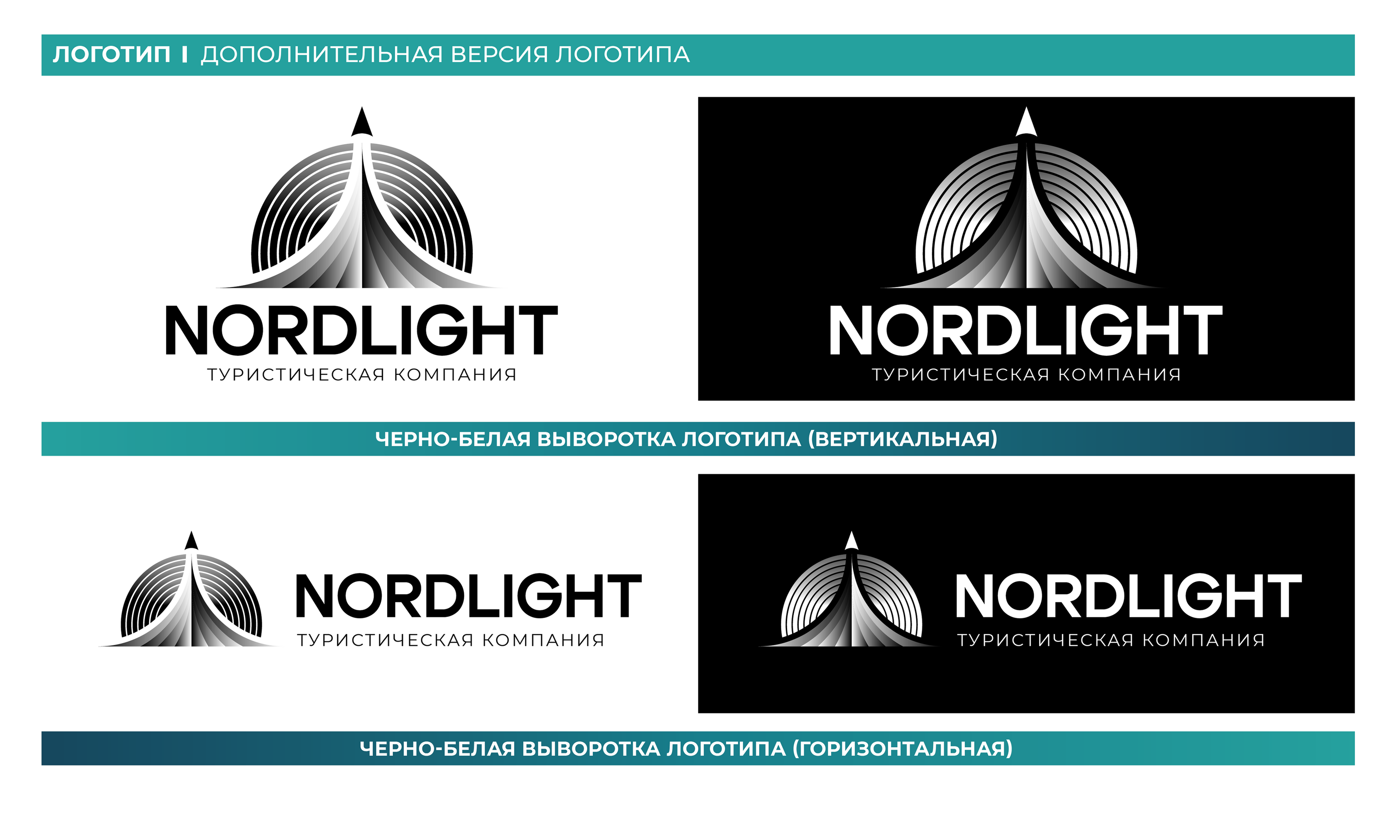 "NORDLIGHT" - Туристическая компания│БРЕНДБУК 2024 — Изображение №8 — Брендинг на Dprofile