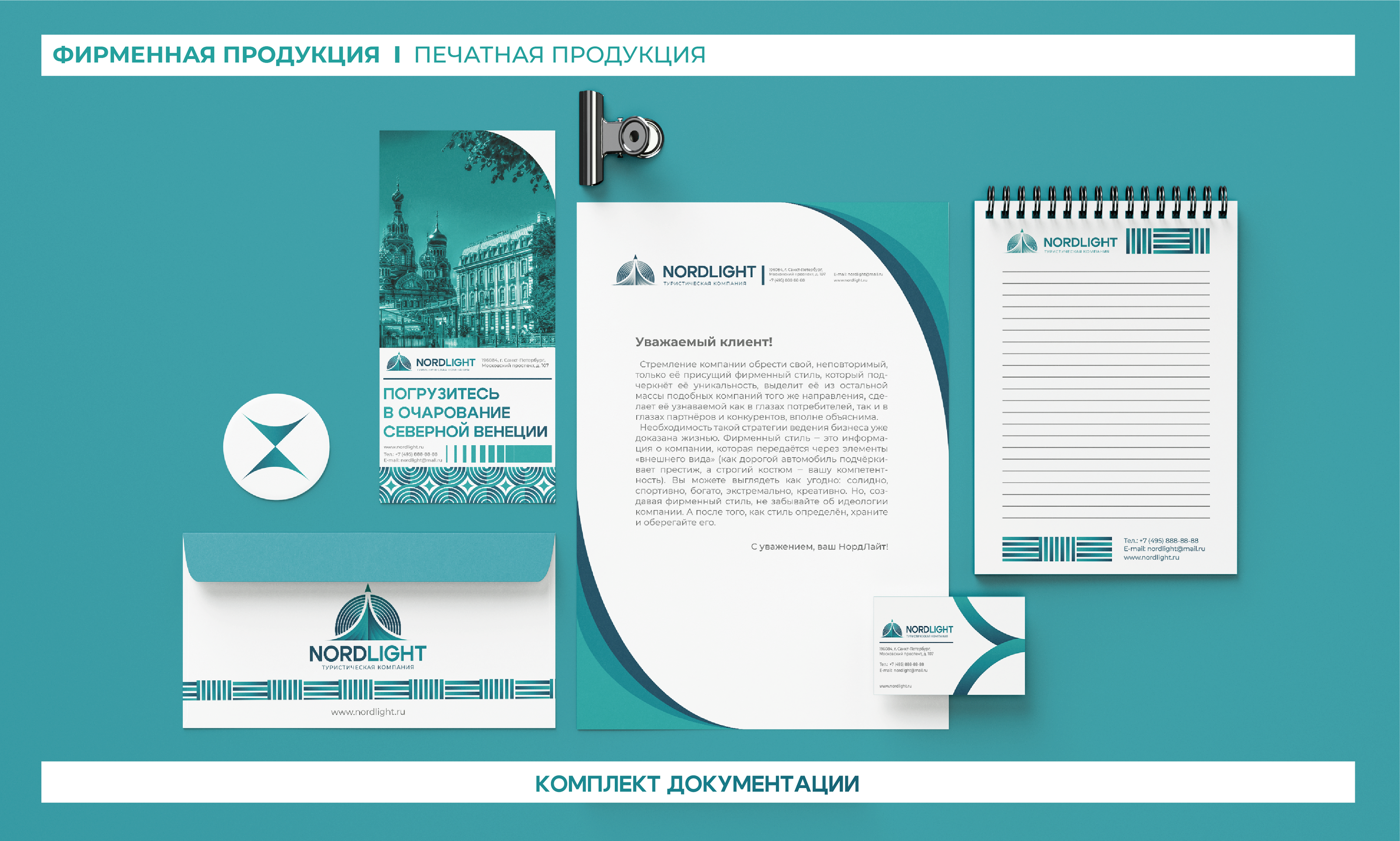 "NORDLIGHT" - Туристическая компания│БРЕНДБУК 2024 — Изображение №22 — Брендинг на Dprofile