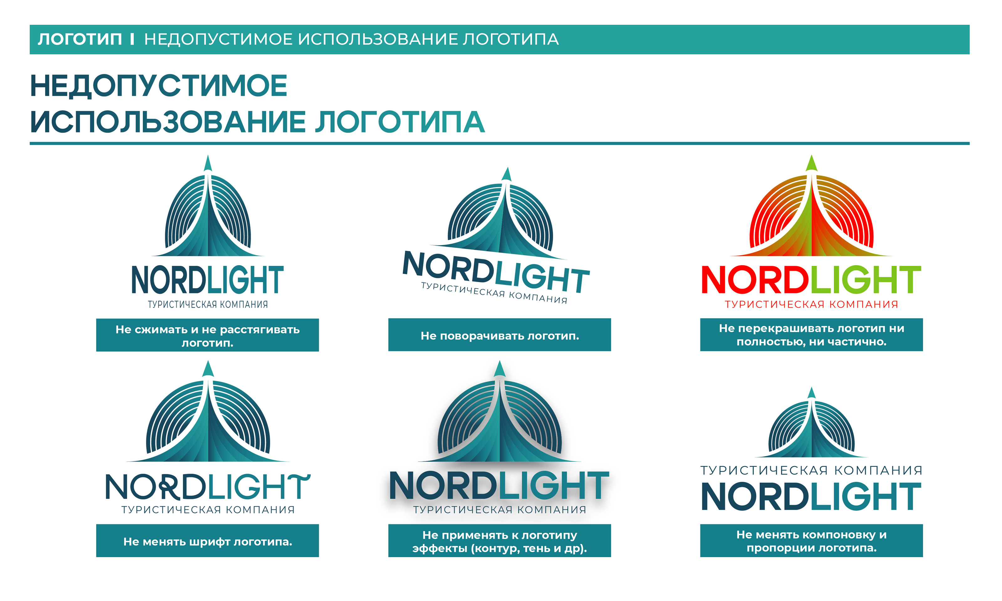 "NORDLIGHT" - Туристическая компания│БРЕНДБУК 2024 — Изображение №14 — Брендинг на Dprofile