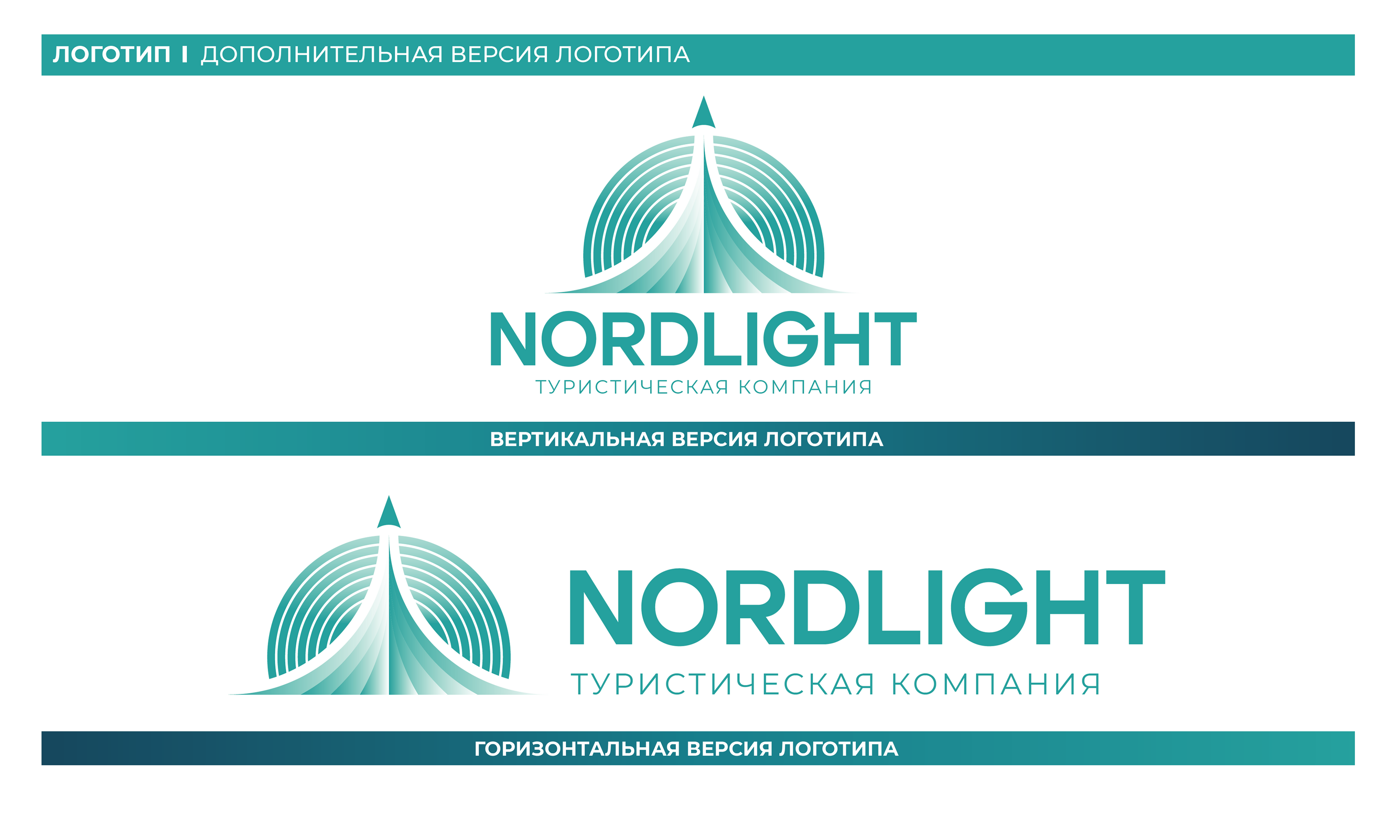 "NORDLIGHT" - Туристическая компания│БРЕНДБУК 2024 — Изображение №11 — Брендинг на Dprofile