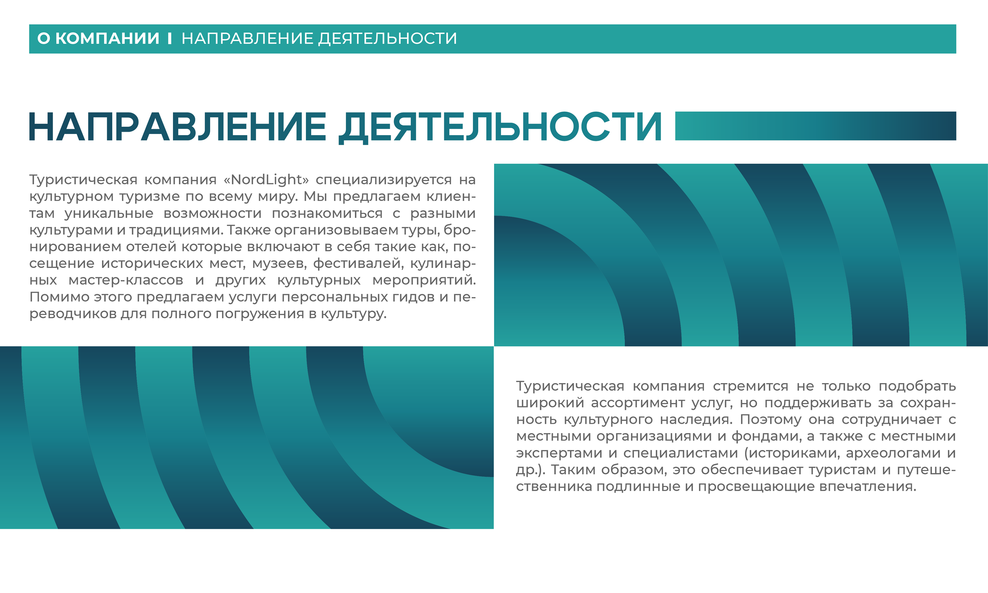 "NORDLIGHT" - Туристическая компания│БРЕНДБУК 2024 — Изображение №4 — Брендинг на Dprofile