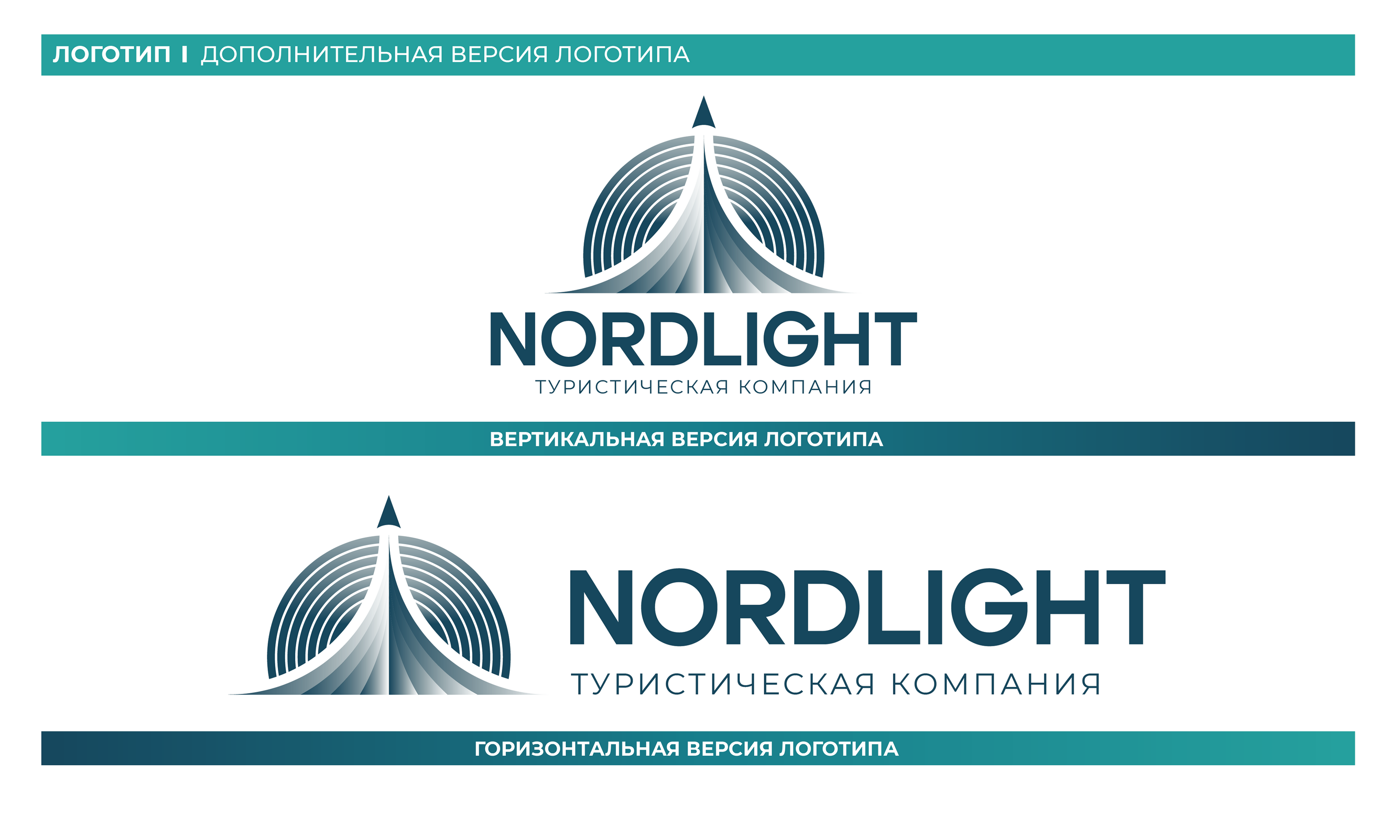 "NORDLIGHT" - Туристическая компания│БРЕНДБУК 2024 — Изображение №10 — Брендинг на Dprofile