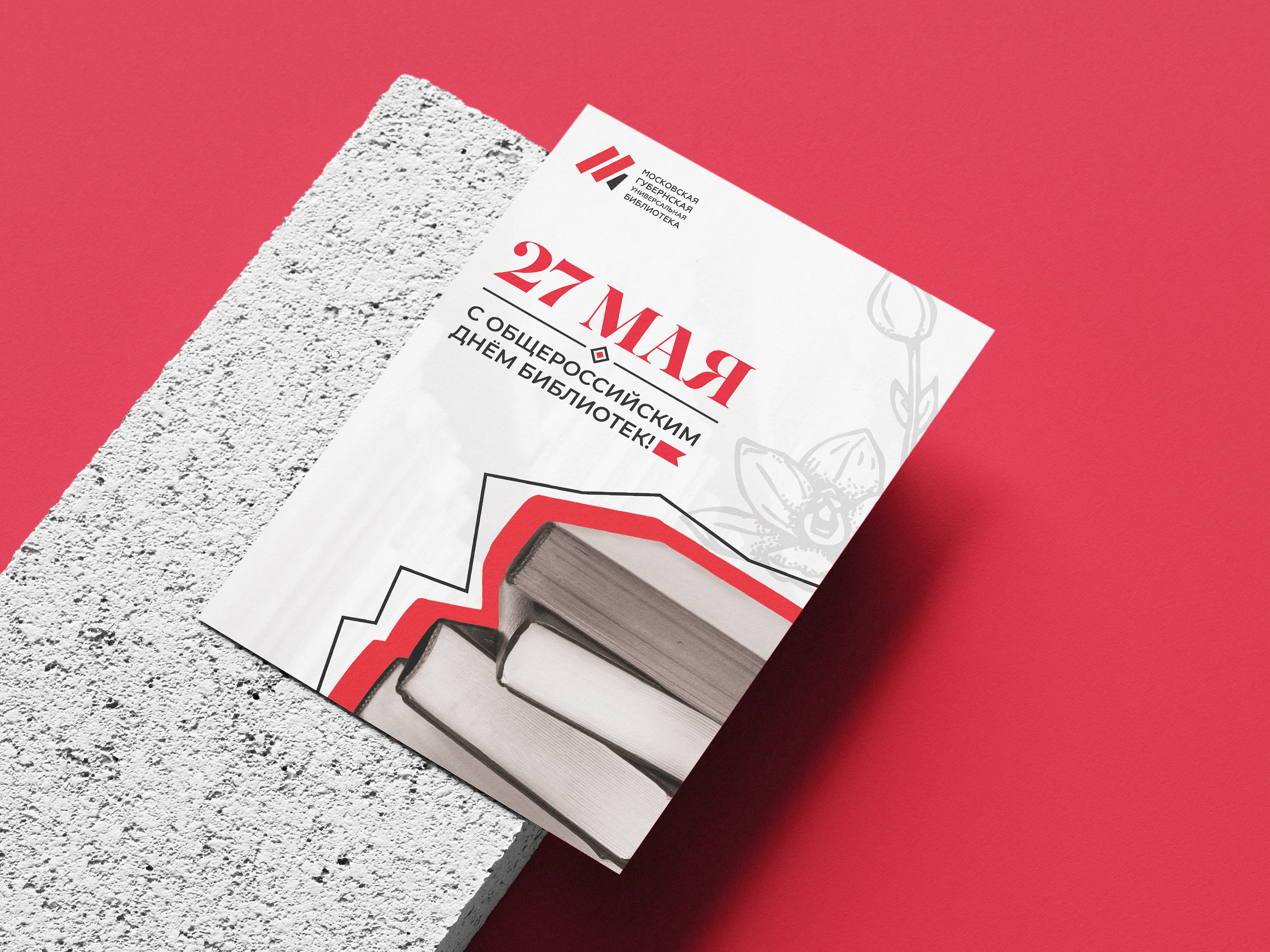 Открытки для библиотеки | LIBRARY POSTCARDS 2025 — Изображение №3 — Графика на Dprofile