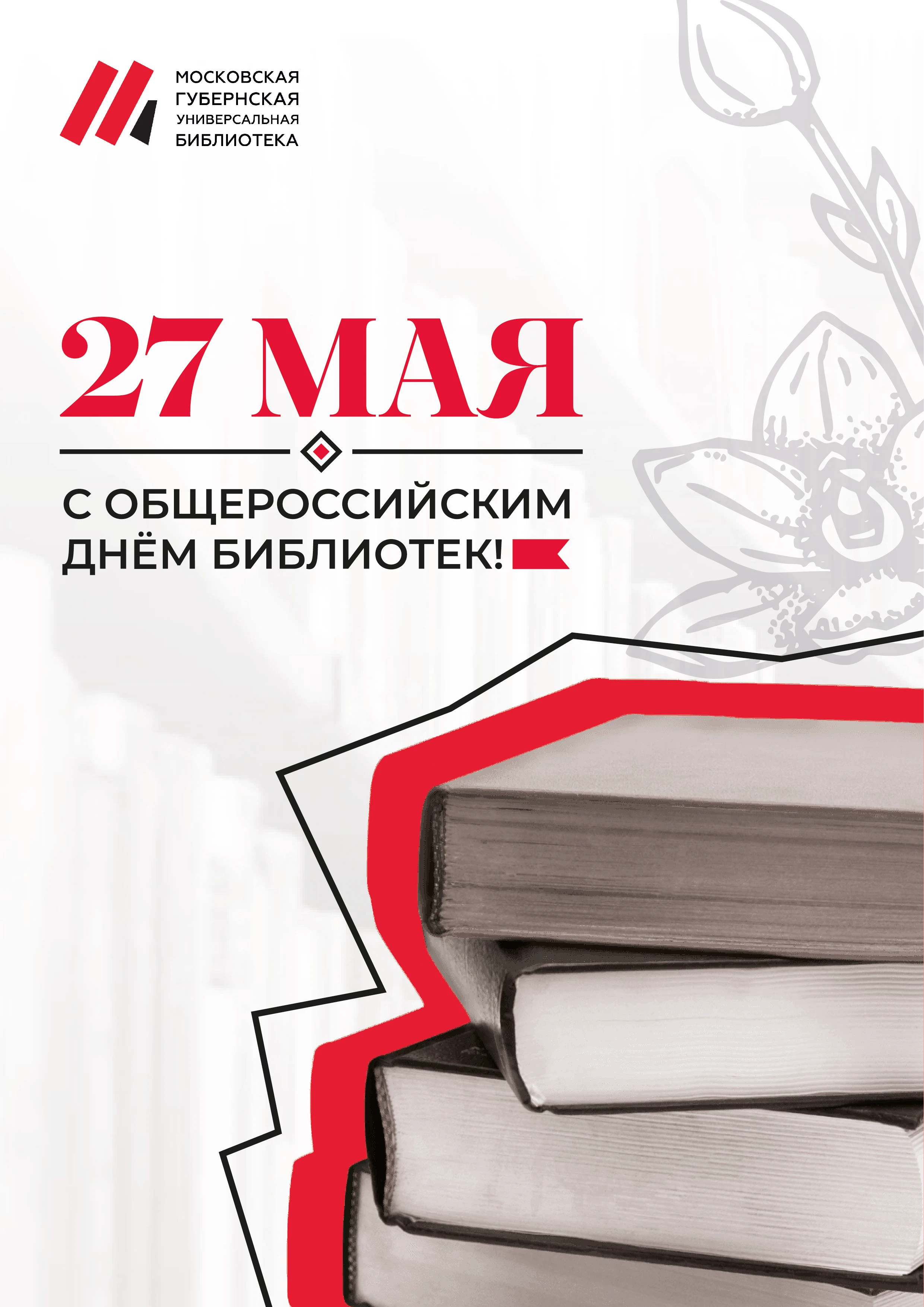 Открытки для библиотеки | LIBRARY POSTCARDS 2025 — Изображение №2 — Графика на Dprofile